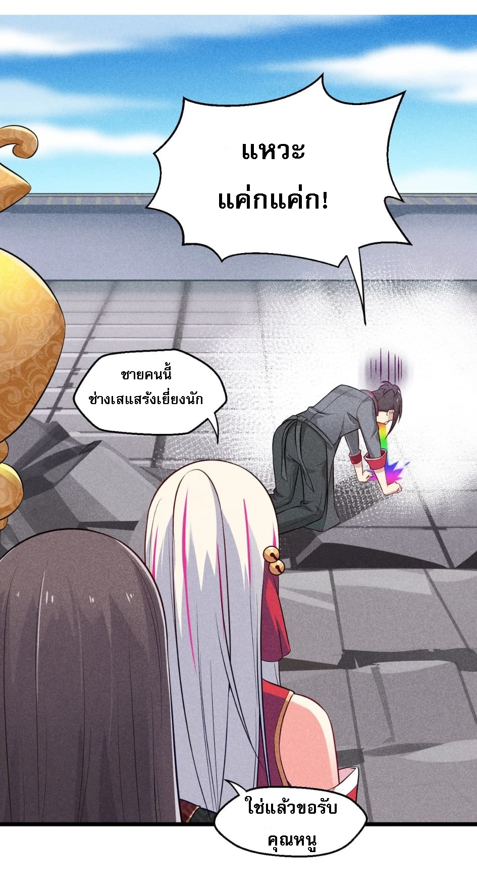 สุดยอดพ่อครัวเจ้าแห่งฮาเร็ม ตอนที่ 3 หน้า 38