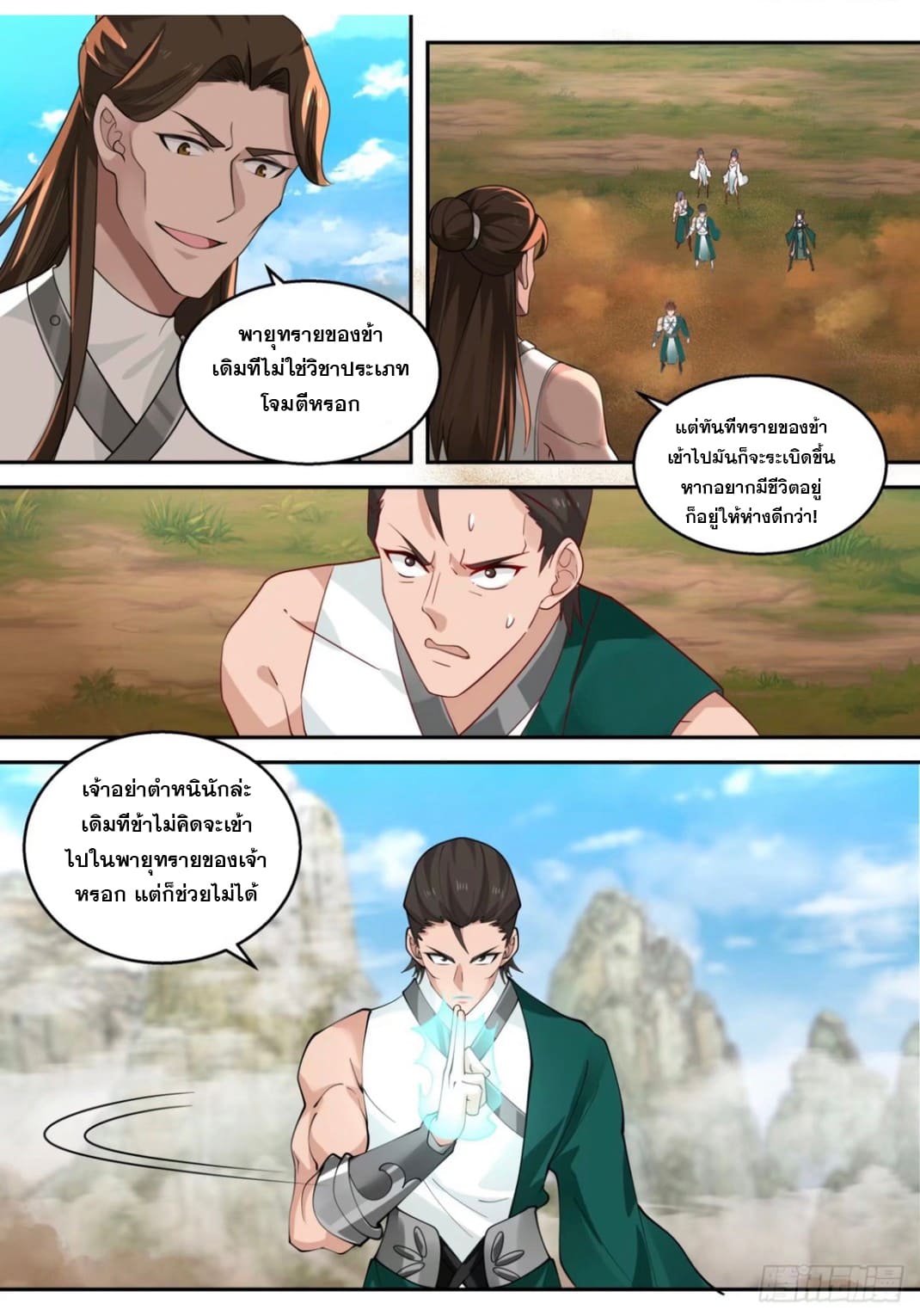 ปฐมบุรุษแห่งยุค (ทันจีน) ตอนที่ 103 หน้า 8