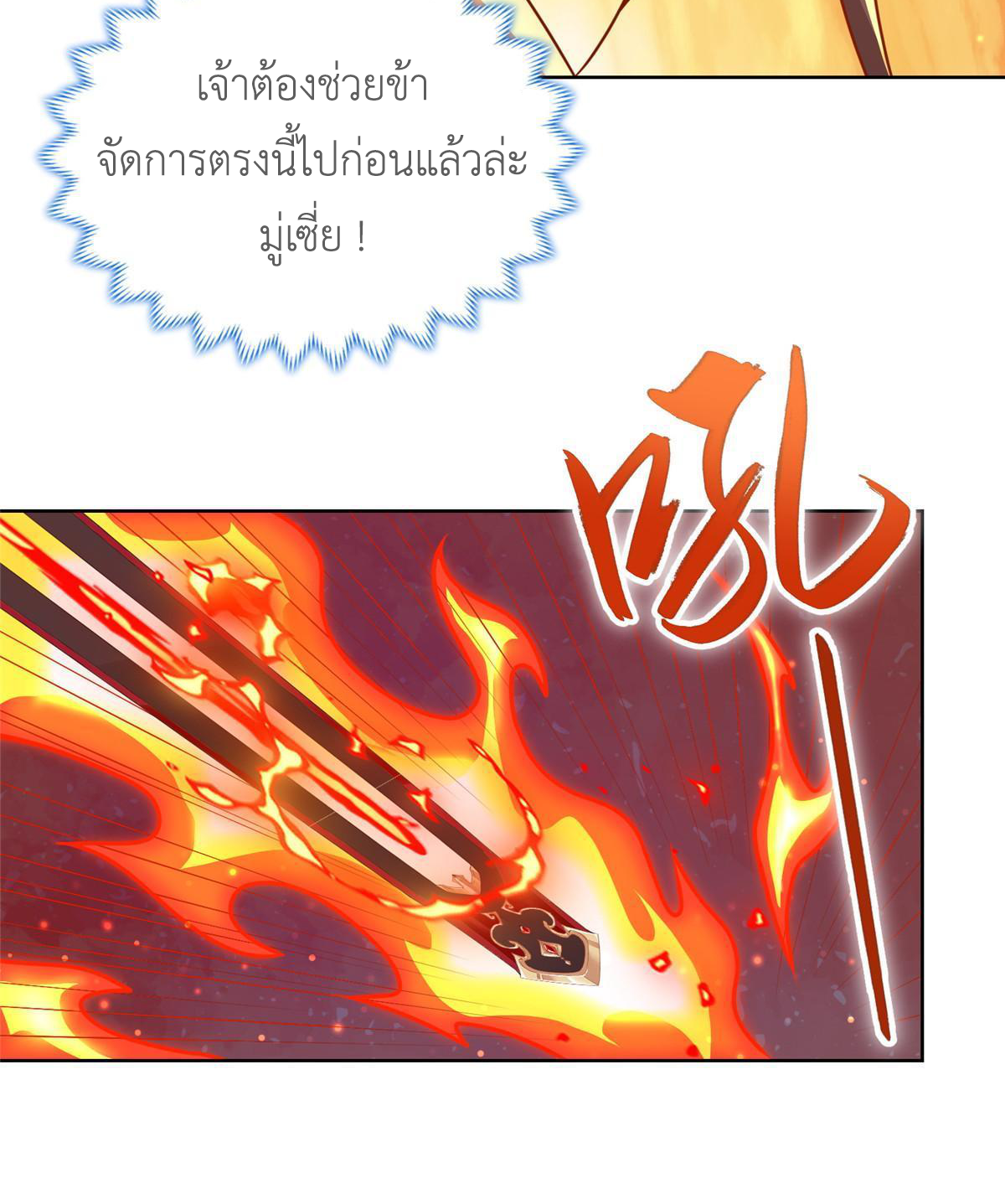 (ชนจีน) Dragon Master (จูหมิง นักรบเซียนมังกร) ตอนที่ 149 หน้า 43