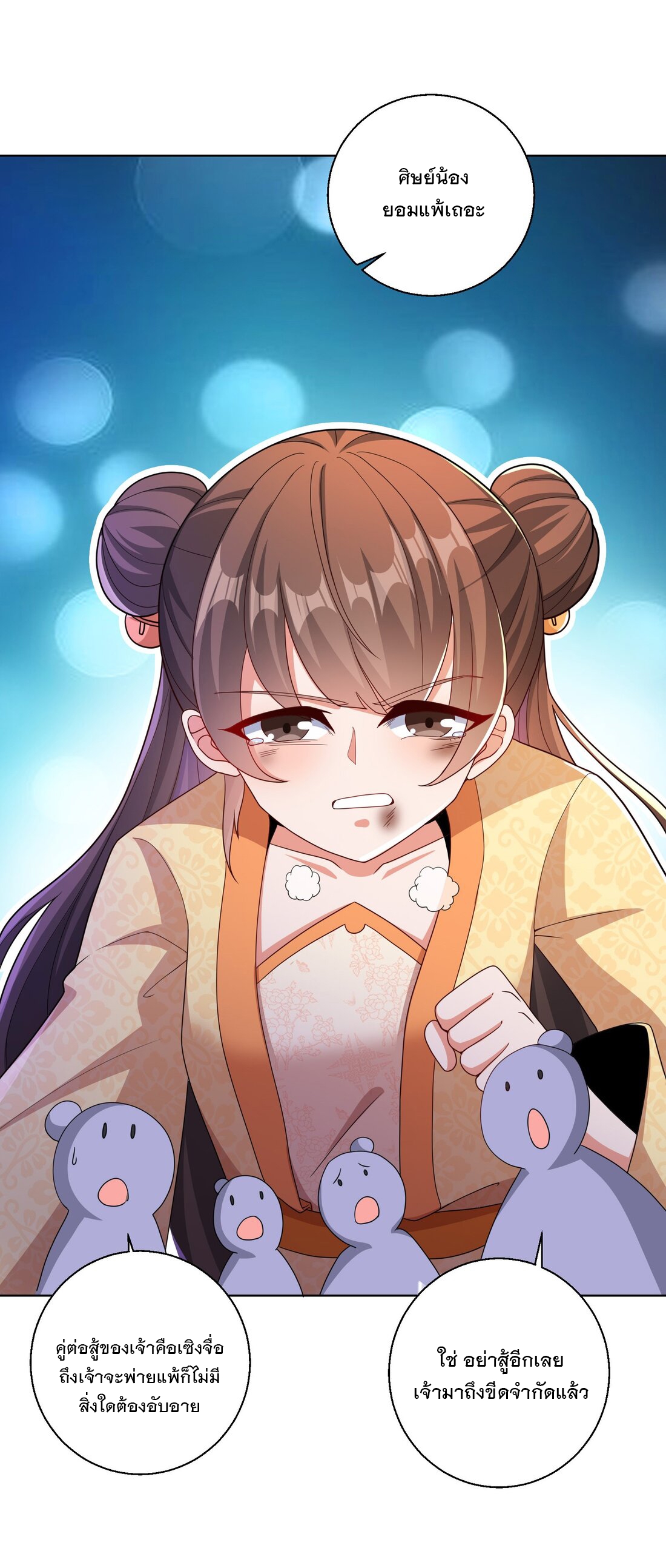 ได้โปรด ข้าไม่อยากตกหลุมรักอาจารย์ของข้าเลยจริงๆ (จีนตัดจบ) ตอนที่ 5 หน้า 6