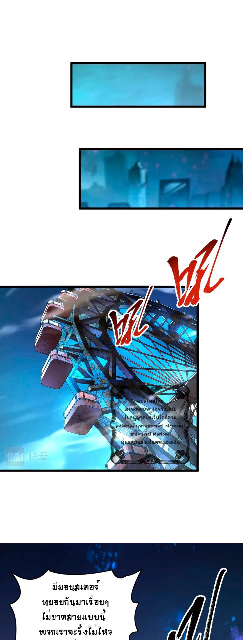 Rise From The Rubble |  เศษซากวันสิ้นโลก ตอนที่ 107 หน้า 25