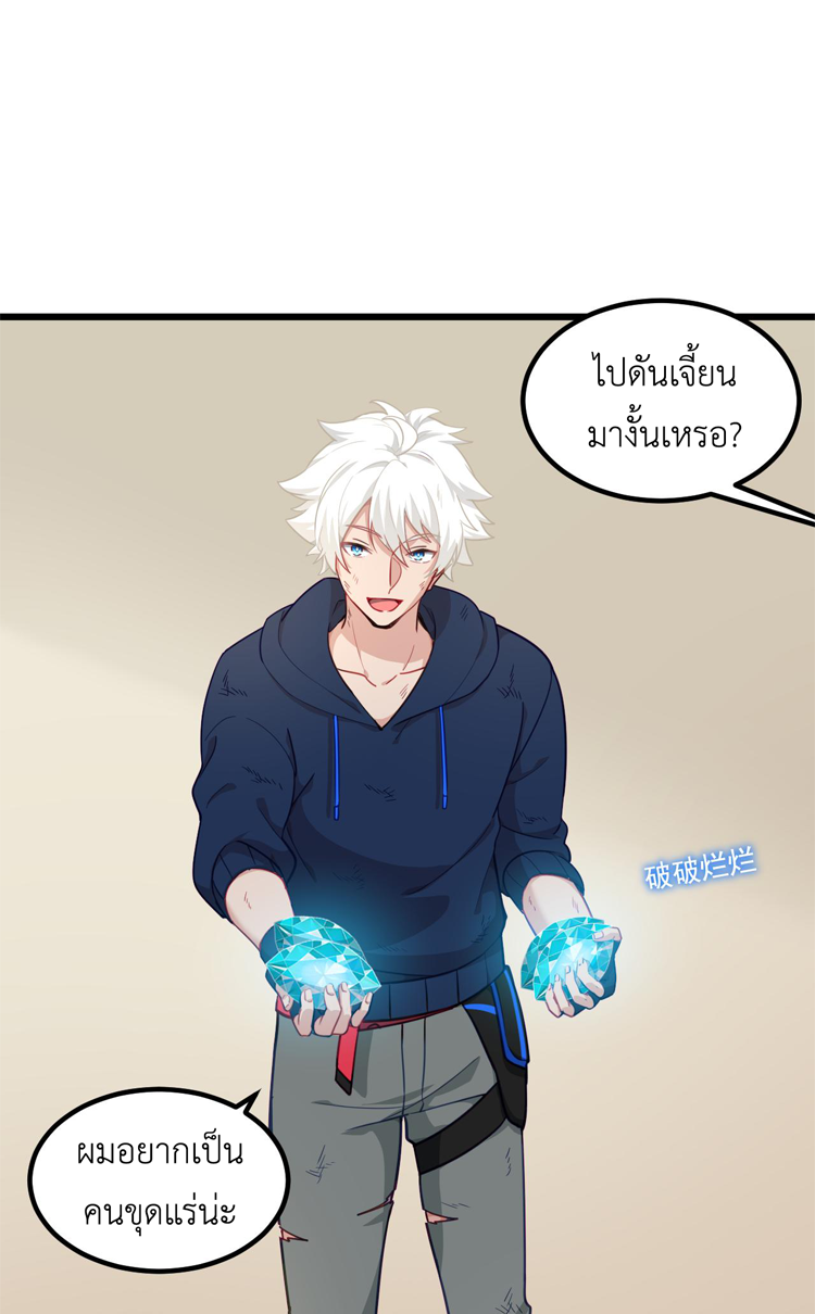 เกมบุกโลก ตอนที่ 15 หน้า 25