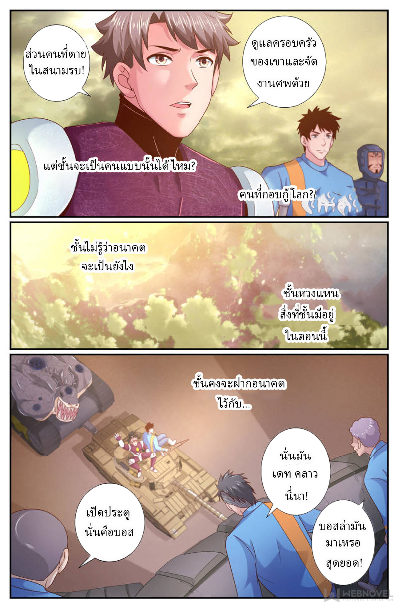 เจียงเฉิน ตอนที่ 207 หน้า 8