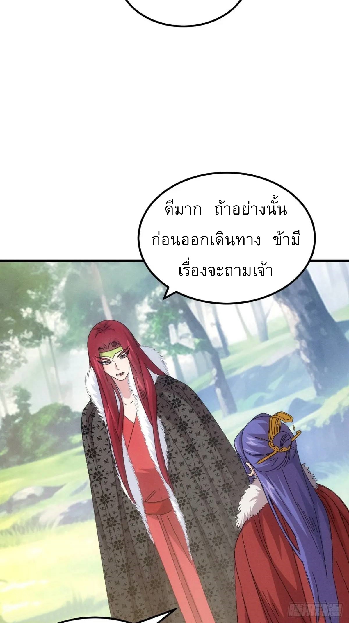 ข้าจะกำหนดชะตาตัวเอง ทันจีน ตอนที่ 241 หน้า 11
