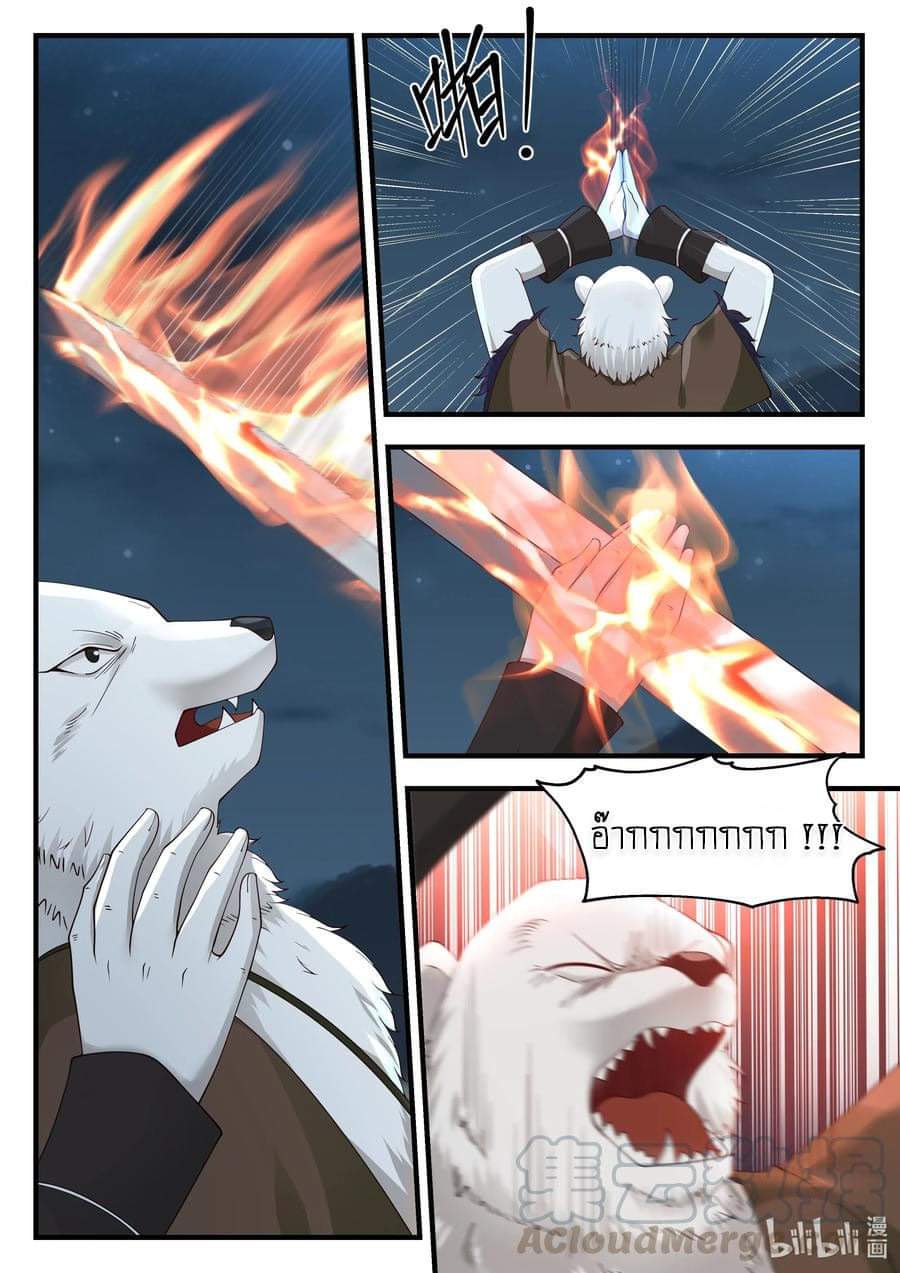 dragon throne ตอนที่ 63 หน้า 20