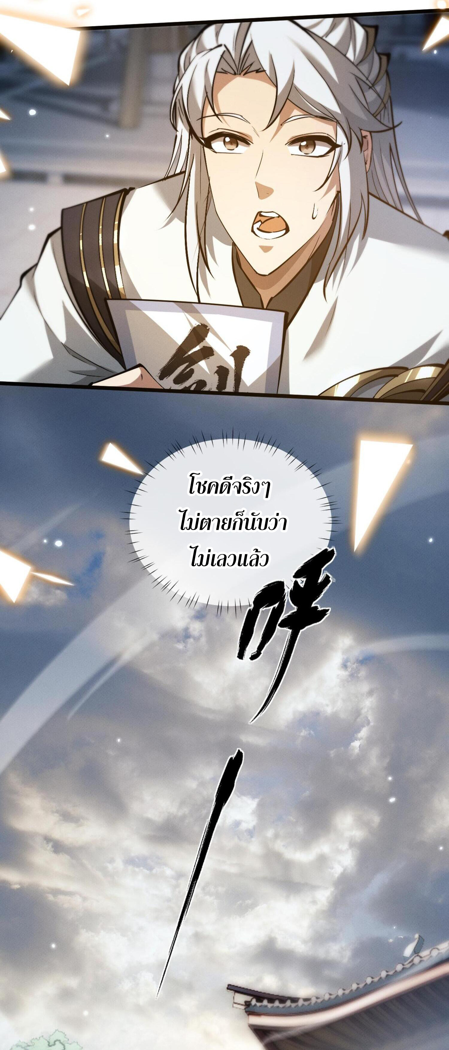 ผู้ฝึกกระบี่เต็มเวลา ตอนที่ 5 หน้า 135