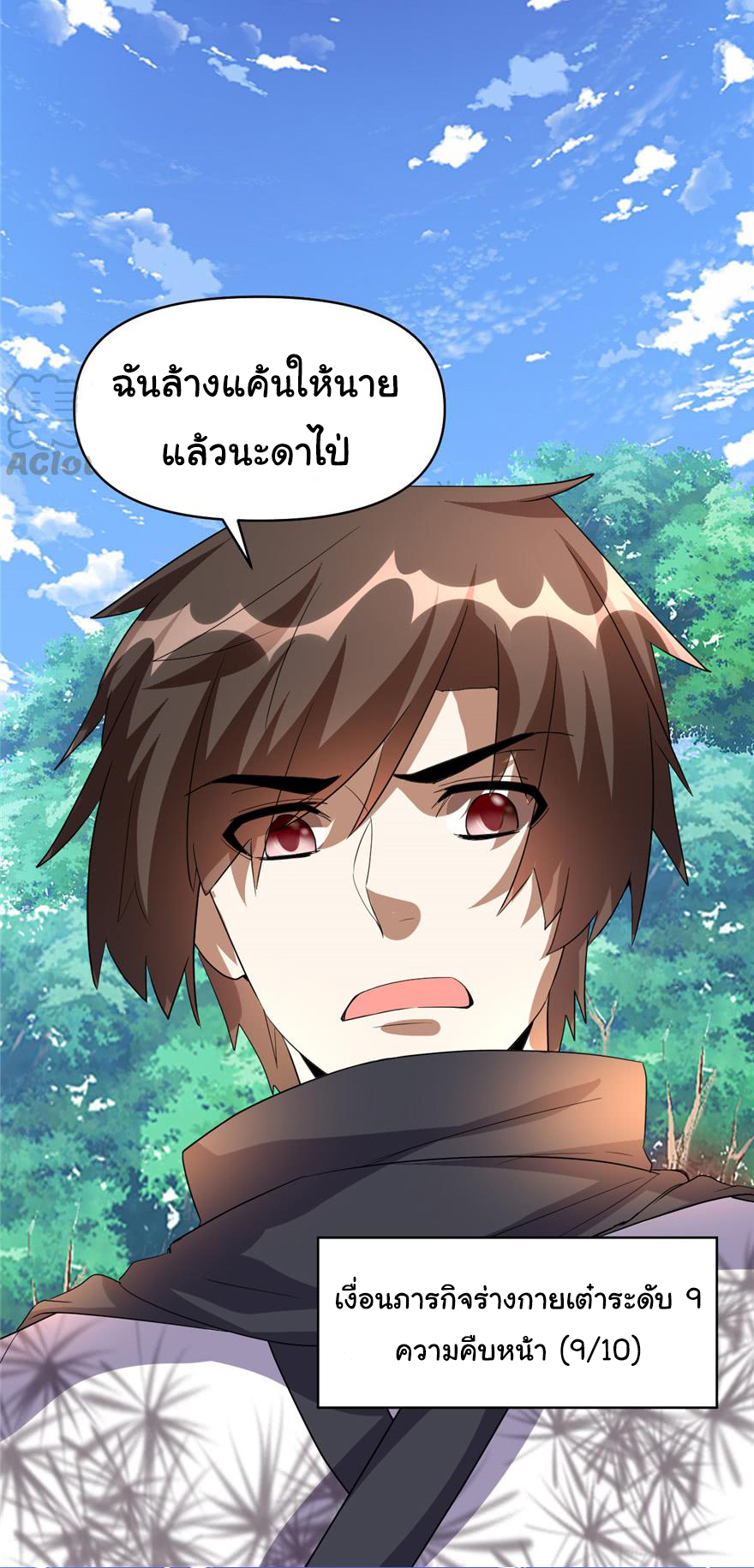 I might be a fake fairy ตอนที่ 26 หน้า 9