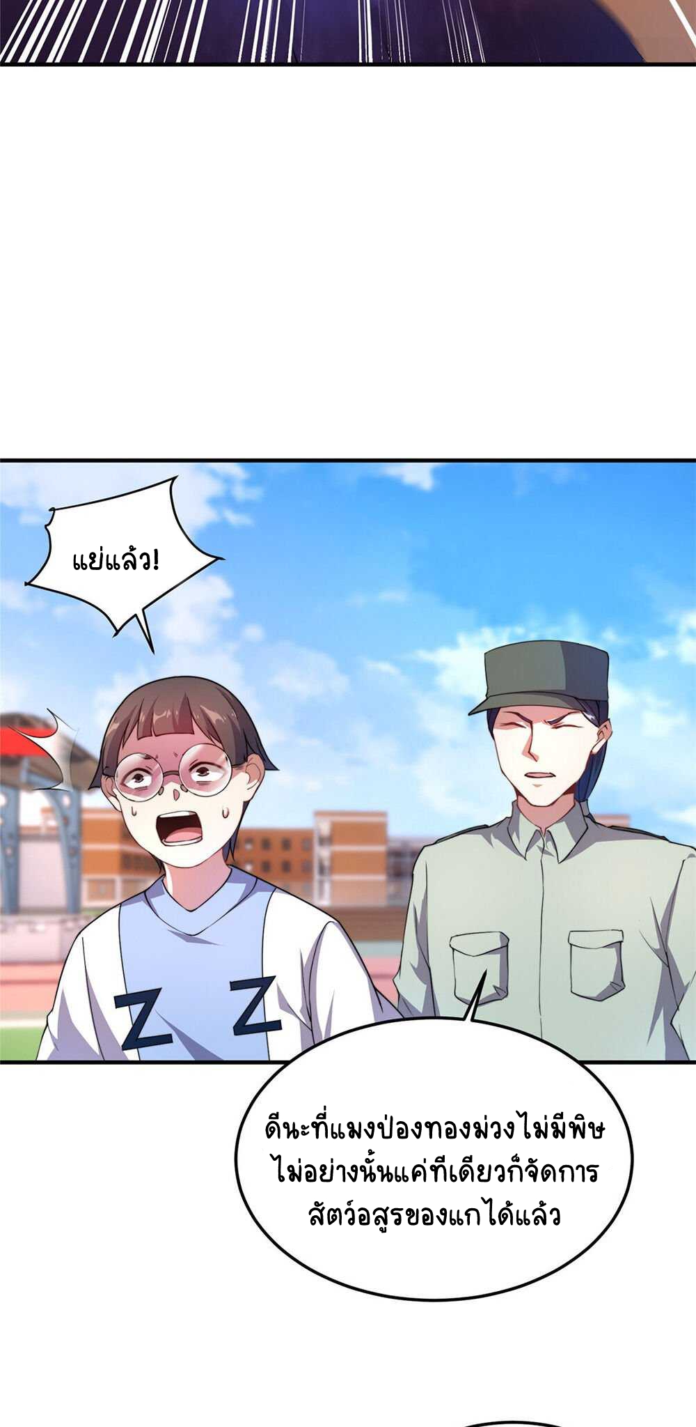 วิวัฒนาการอสูรสัตว์เลี้ยง ตอนที่ 28 หน้า 25