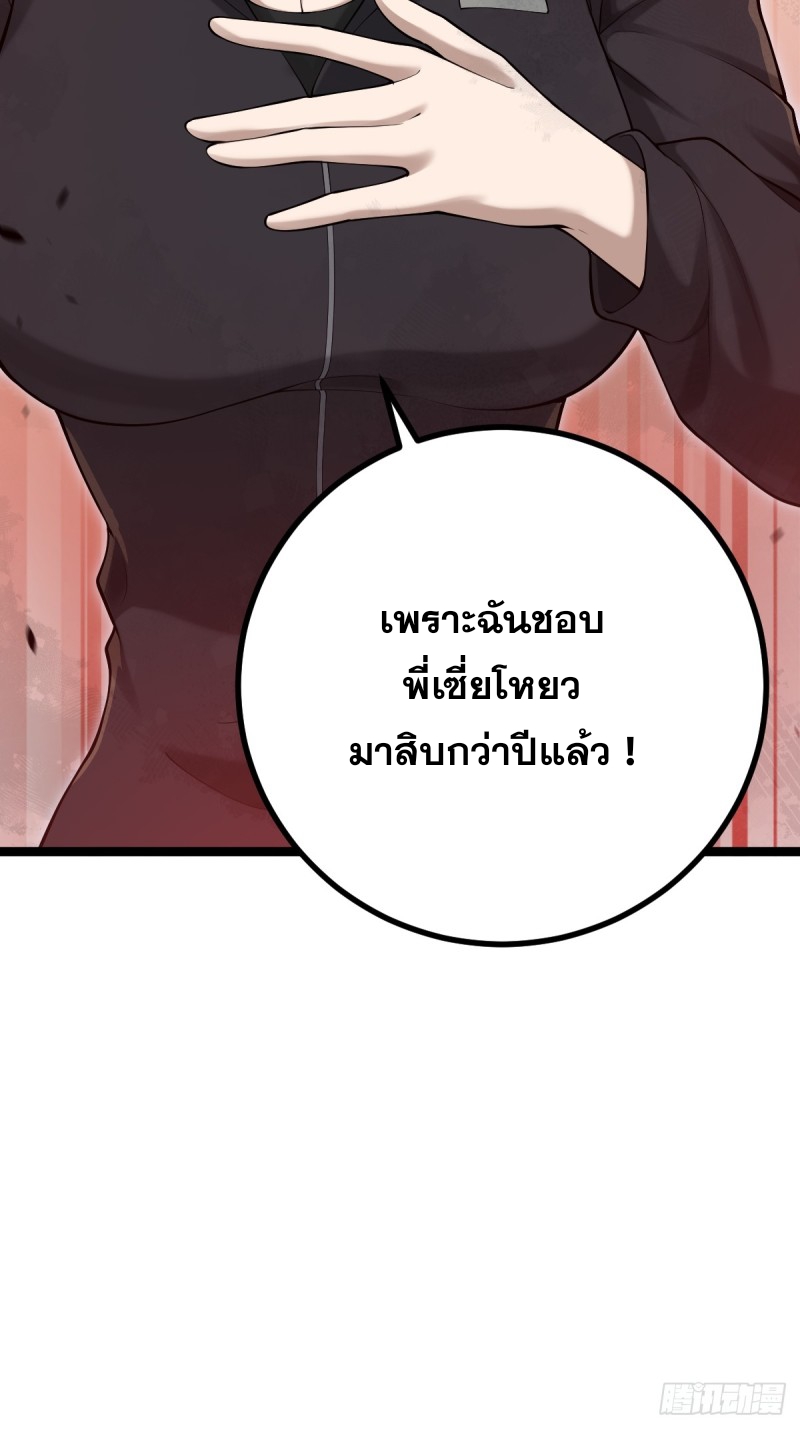 ปรมาจารย์สวรรค์ ตอนที่ 9 หน้า 35