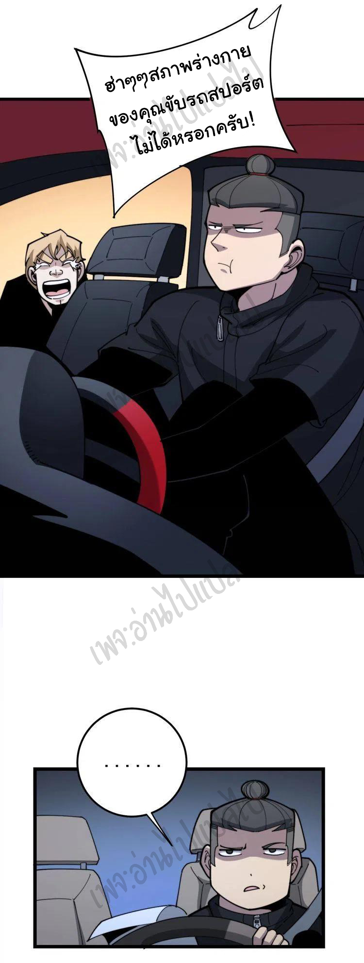 Bad Hand Witch Doctor สุดยอดพ่อมดหมอผี ตอนที่ 160 หน้า 9