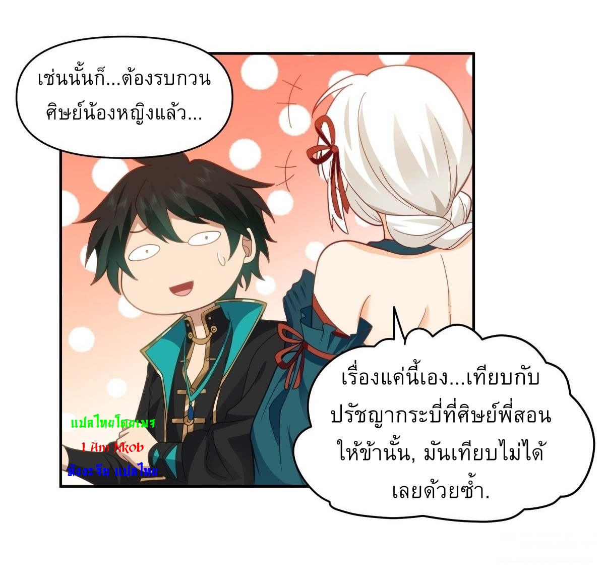 I Will Bury The Gods ข้าจะล้างบางเหล่าทวยเทพ ตอนที่ 15 หน้า 18