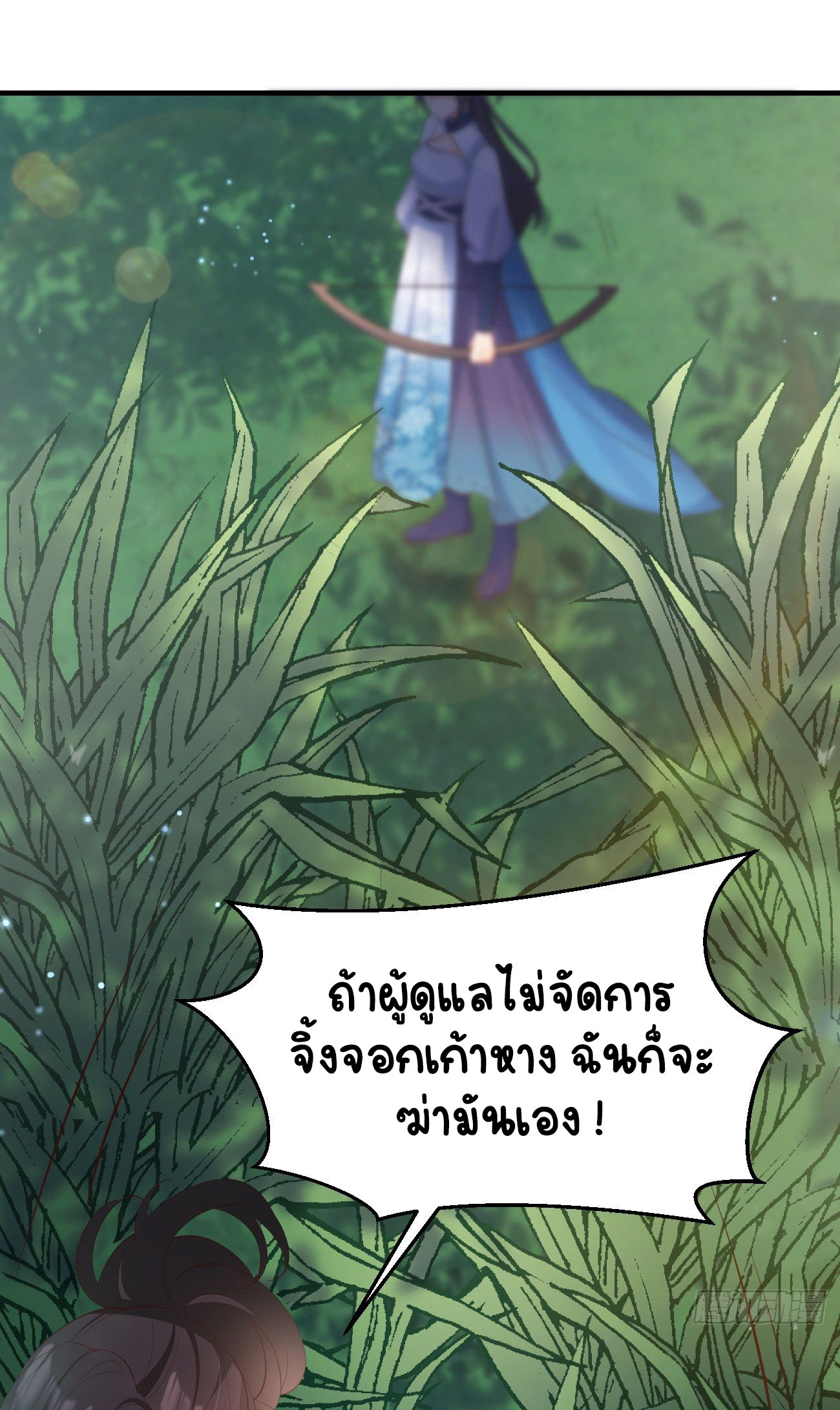 ปีศาจจิ้งจอกของฉันวันนี้ก็ยังเป็นเด็กดี? ตอนที่ 29 หน้า 29
