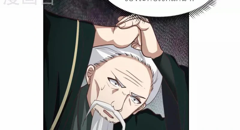 Chaos Alchemist (วิบัติการณ์เทพเซียนโอสถ) ตอนที่ 194 หน้า 8