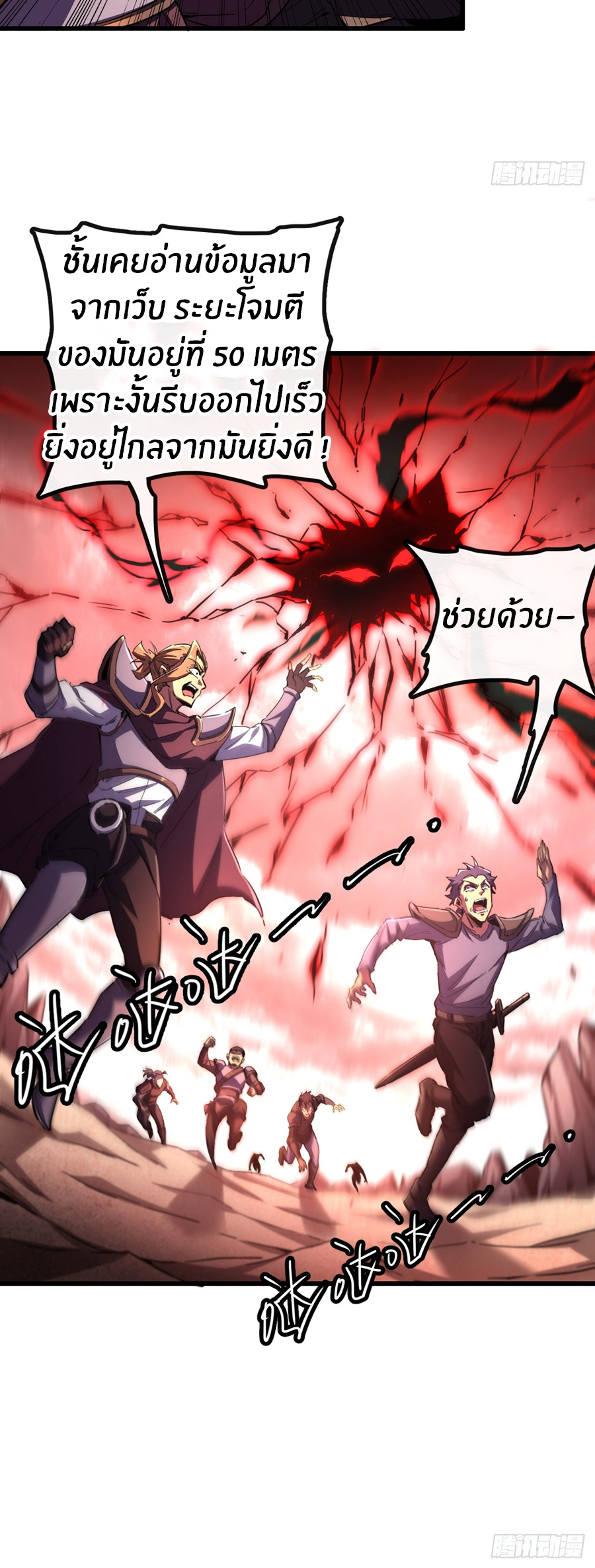 นักอัญเชิญ ในโลกกลายพันธุ์ ตอนที่ 2 หน้า 41