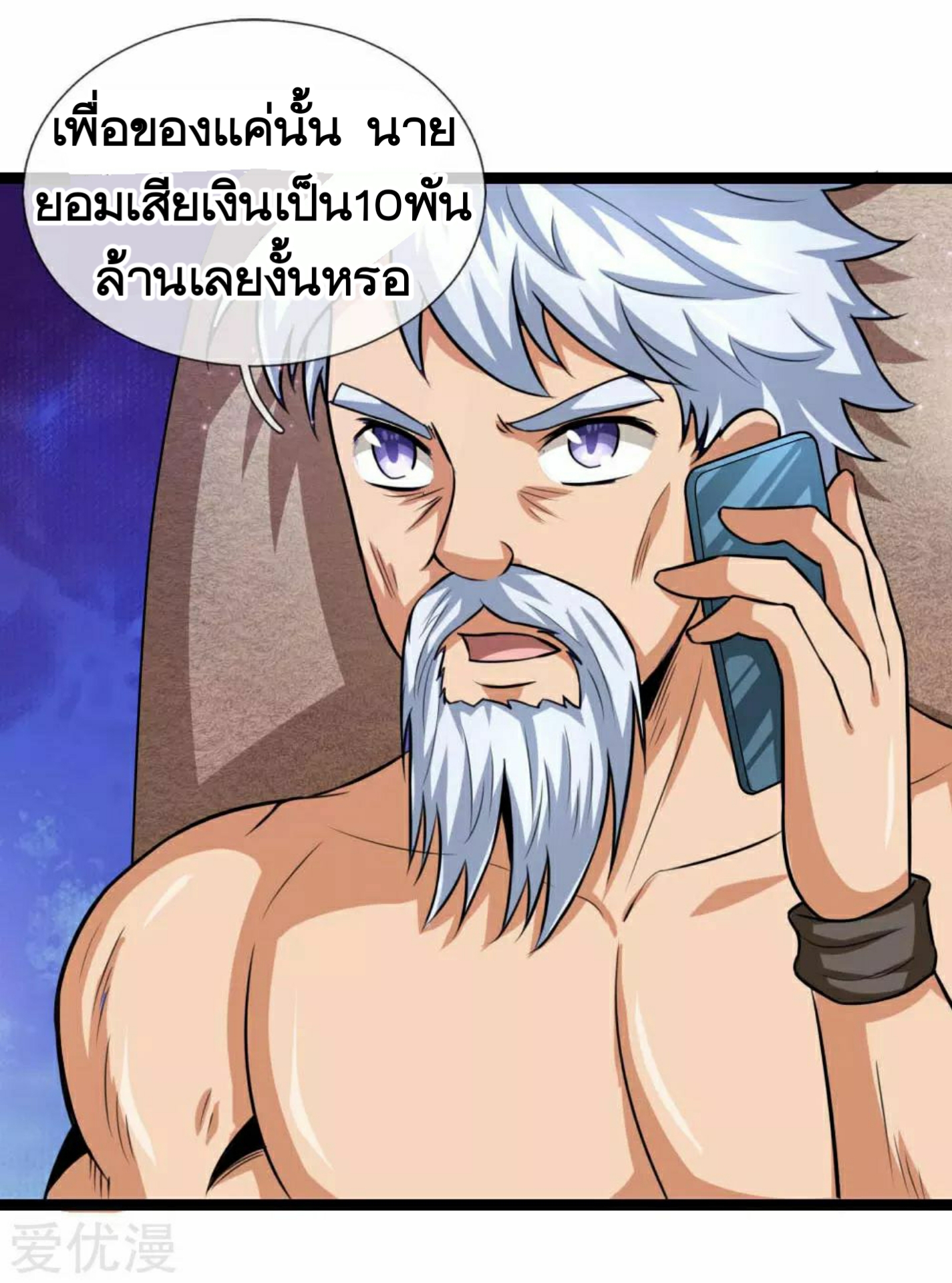 สุดยอดปรมาจารย์มีด ตอนที่ 89 หน้า 6