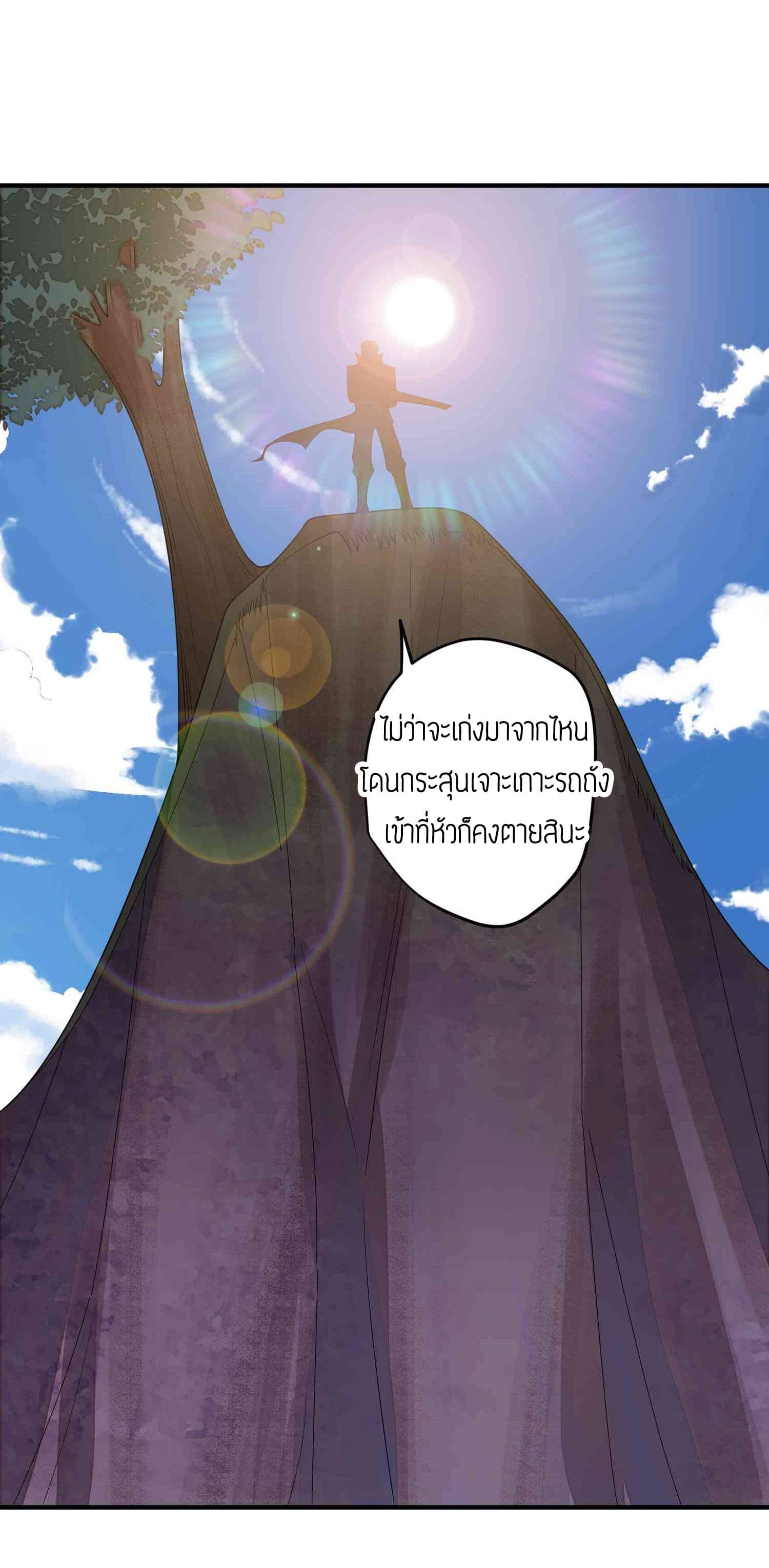 Super Warrior in Another World ทหารเซียนไปหาเมียที่ต่างโลก (กำลังแปลอยู่) ตอนที่ 22 หน้า 18