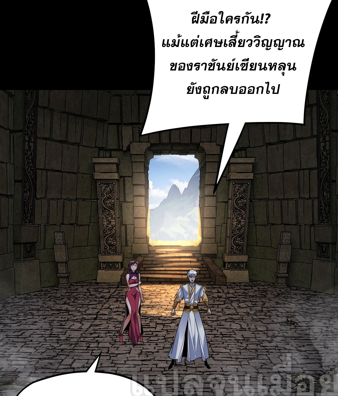 ข้าคือจอมวายร้ายผู้ยิ่งใหญ่ (ชนจีนก่อนใคร) ตอนที่ 112 หน้า 24