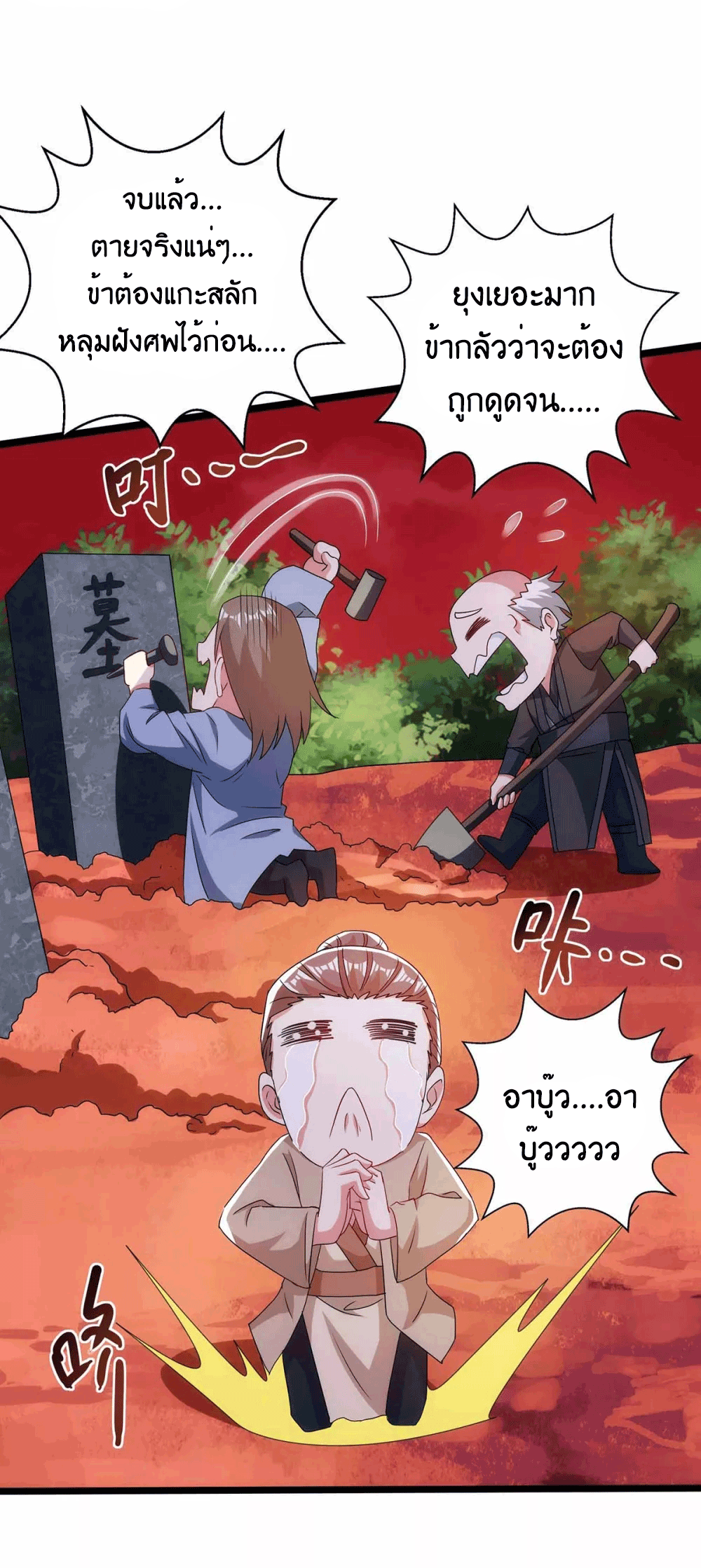 One Step Toward Freedom ตอนที่ 263 หน้า 32