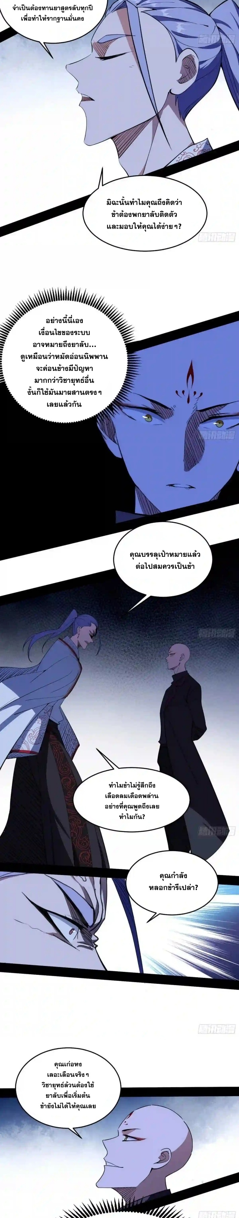 I'm an Evil God ข้าคือจักรพรรดิปีศาจ ตอนที่ 175 หน้า 3