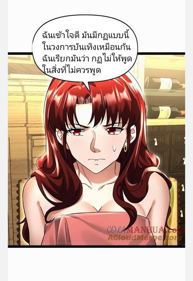 ฉันมีเซฟเฮาว์ในวันโลกาวินาศ ตอนที่ 103 หน้า 5