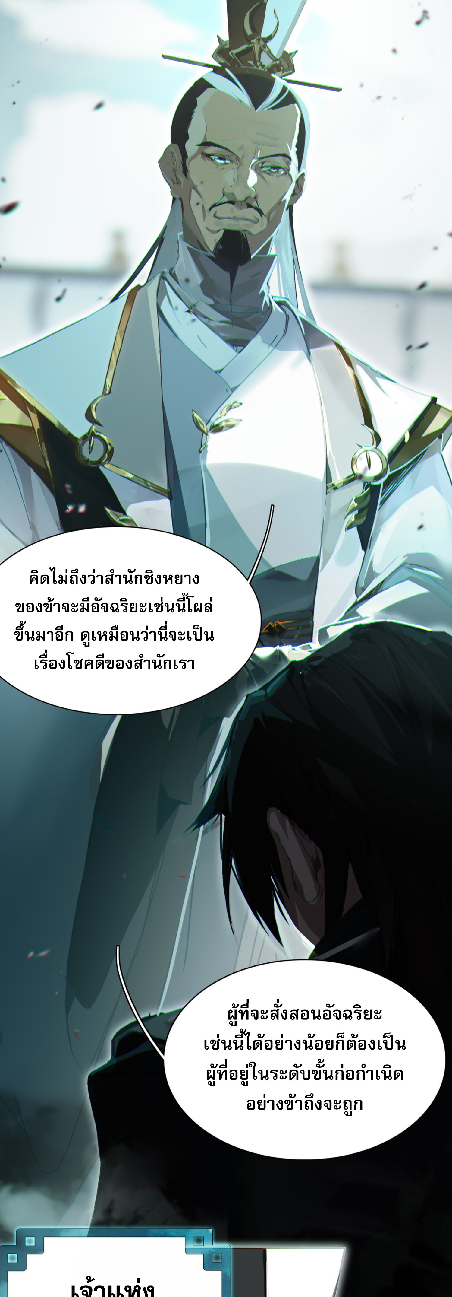 เพราะข้าบำเพ็ญด้วยพลังต้องสาป เลยพิกลเต็มพิกัด ตอนที่ 3 หน้า 23