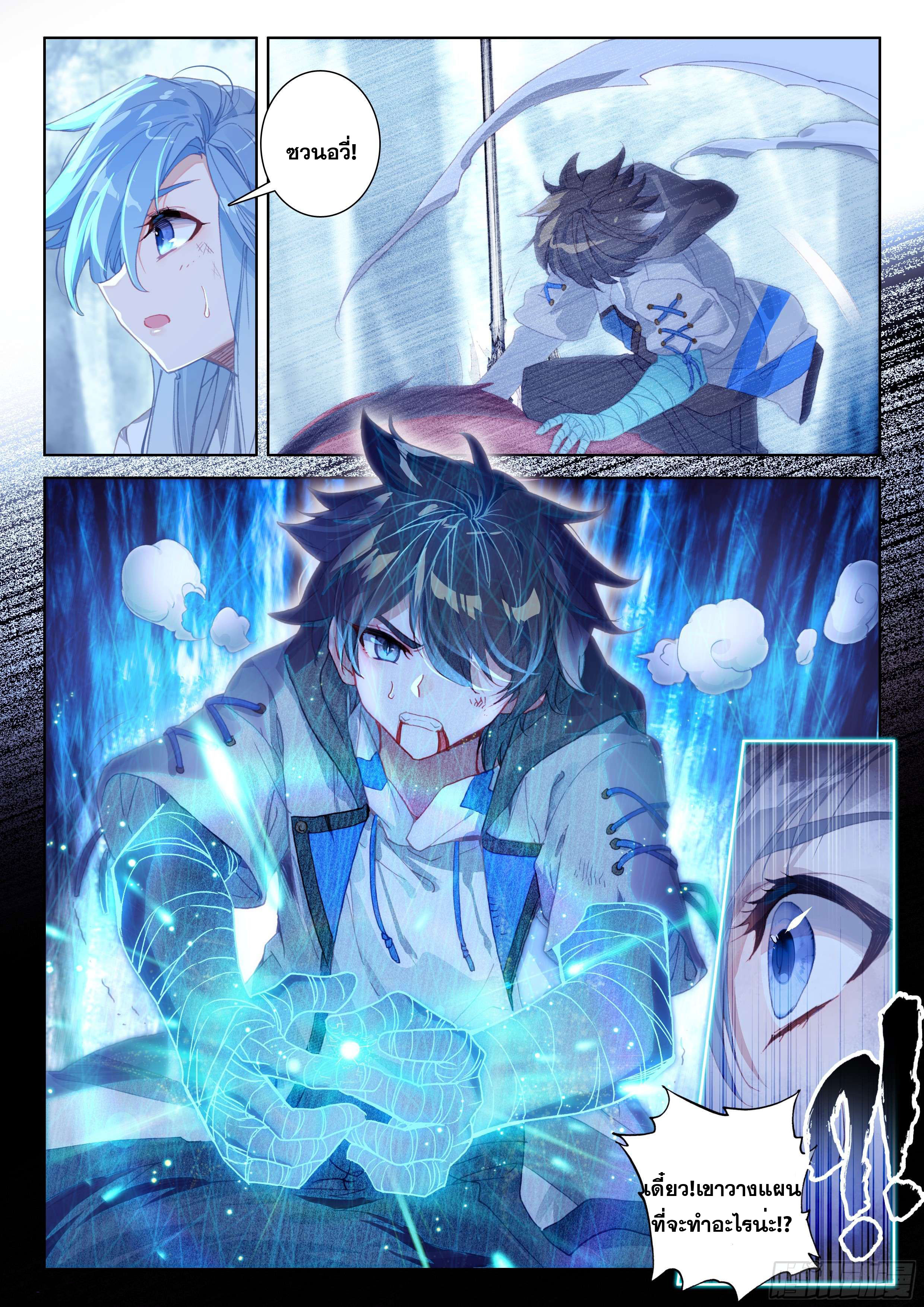 Soul Land IV – The Ultimate Combat มหาศึกการต่อสู้ ตอนที่ 58 หน้า 12