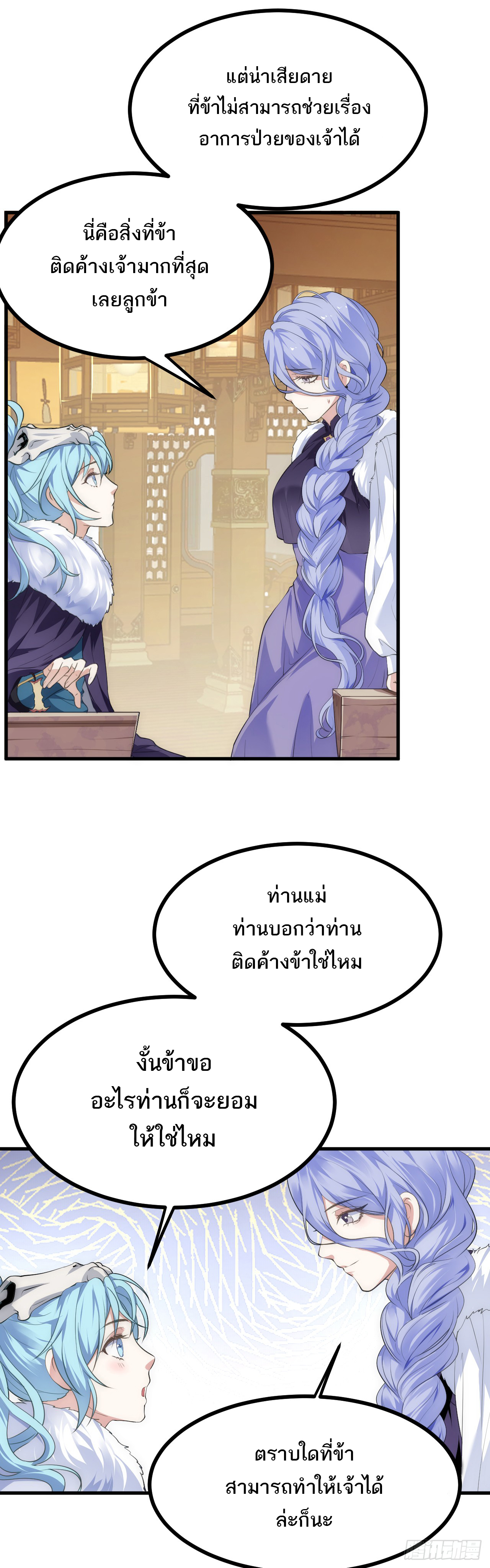 เส้นทางอมตะมันจริงจังไปแล้วมั้ง ตอนที่ 10 หน้า 6