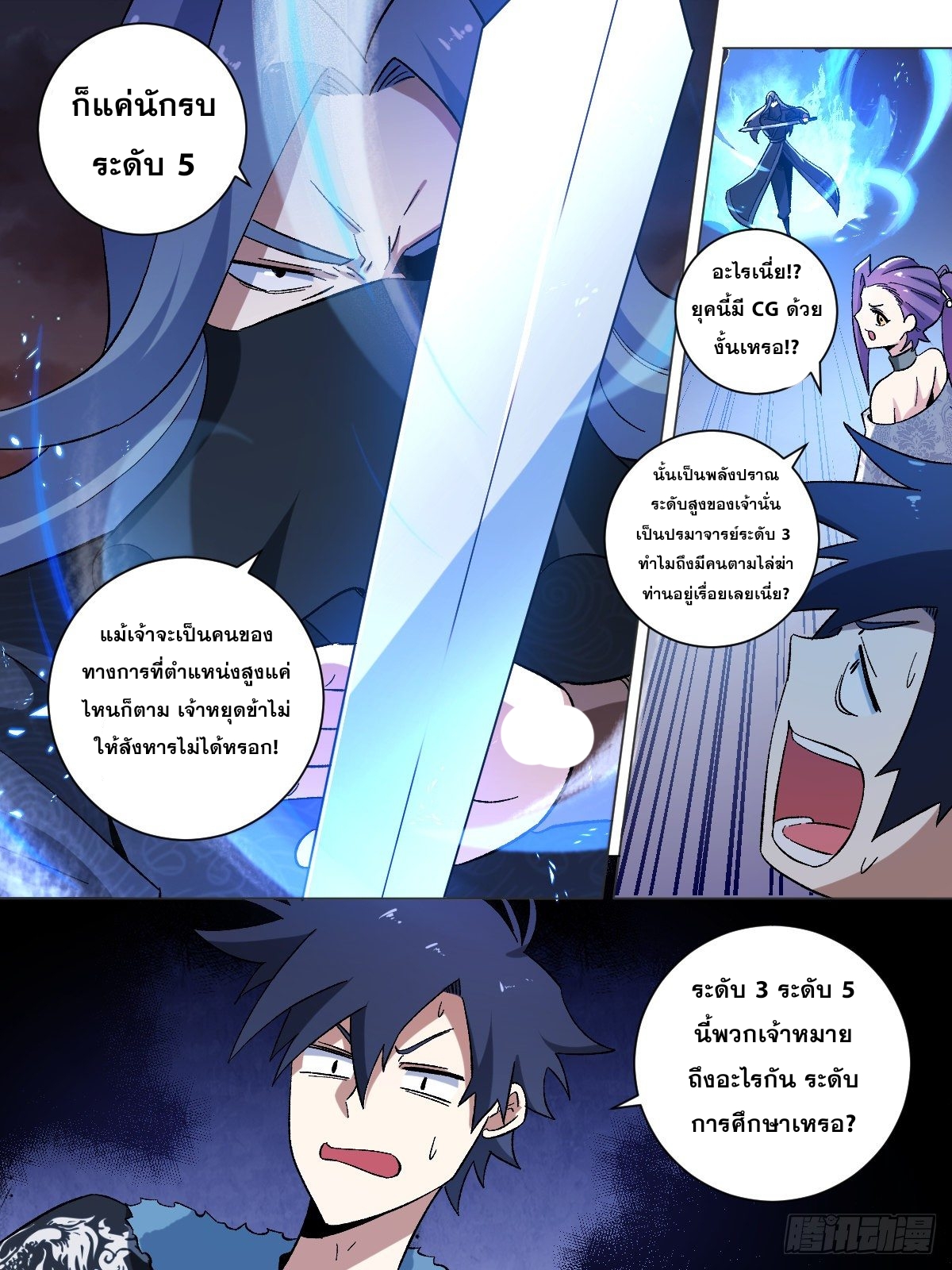 ผมเป็นเจ้าพ่อในต่างโลก ตอนที่ 19 หน้า 2