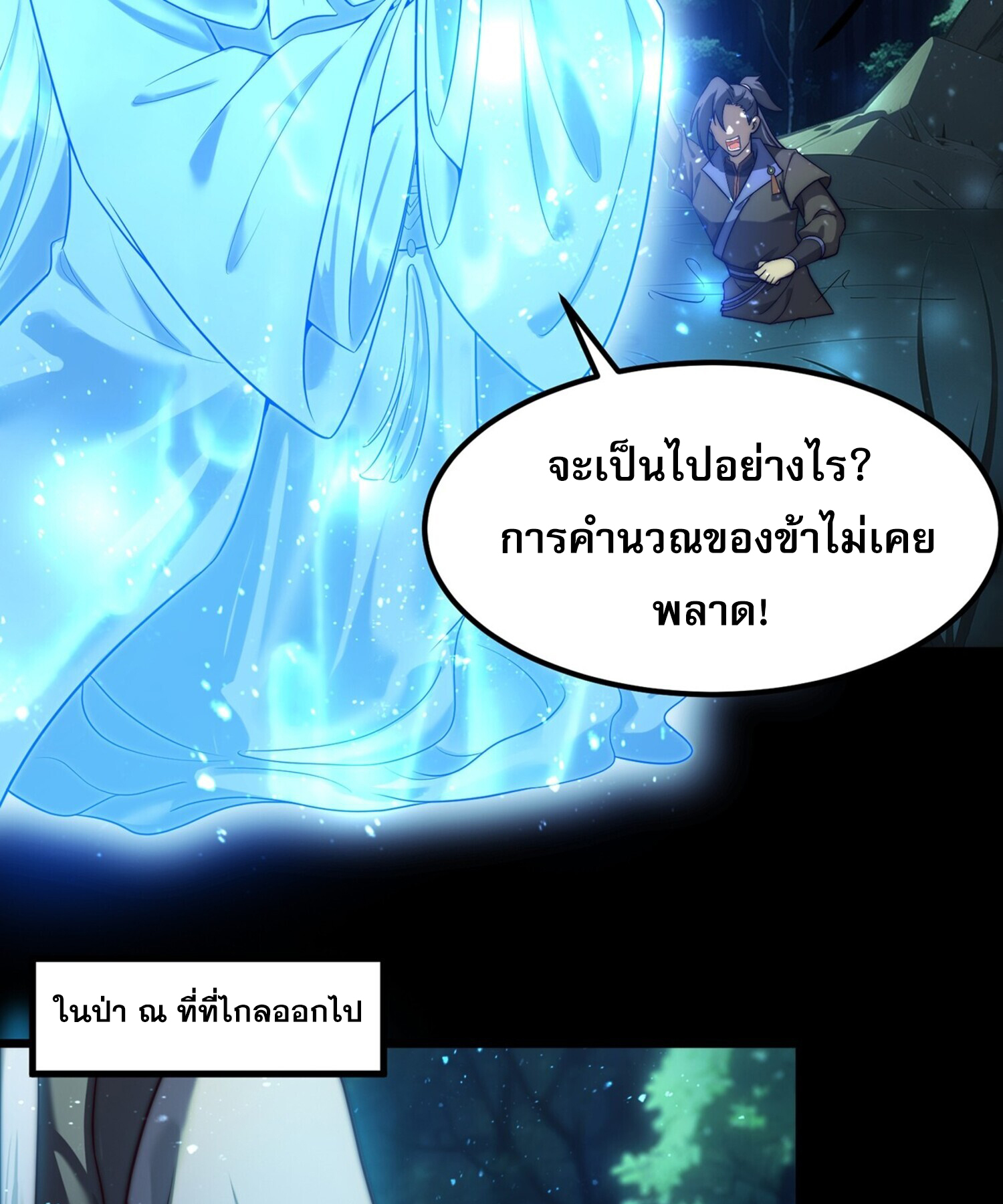 ชายผู้แสนดีอย่างข้า ดันถูกระบบบังคับให้กลายเป็นจอมวายร้าย ตอนที่ 2 หน้า 9