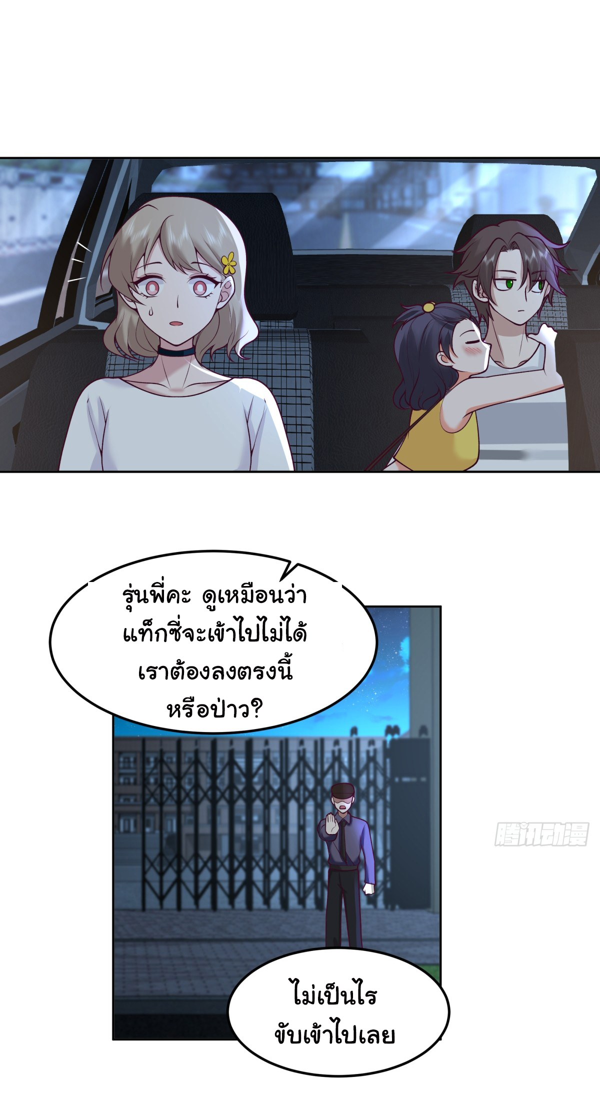 ผมไม่ได้อยากกลับมาเกิดใหม่เลยจริงๆ ตอนที่ 81 หน้า 15