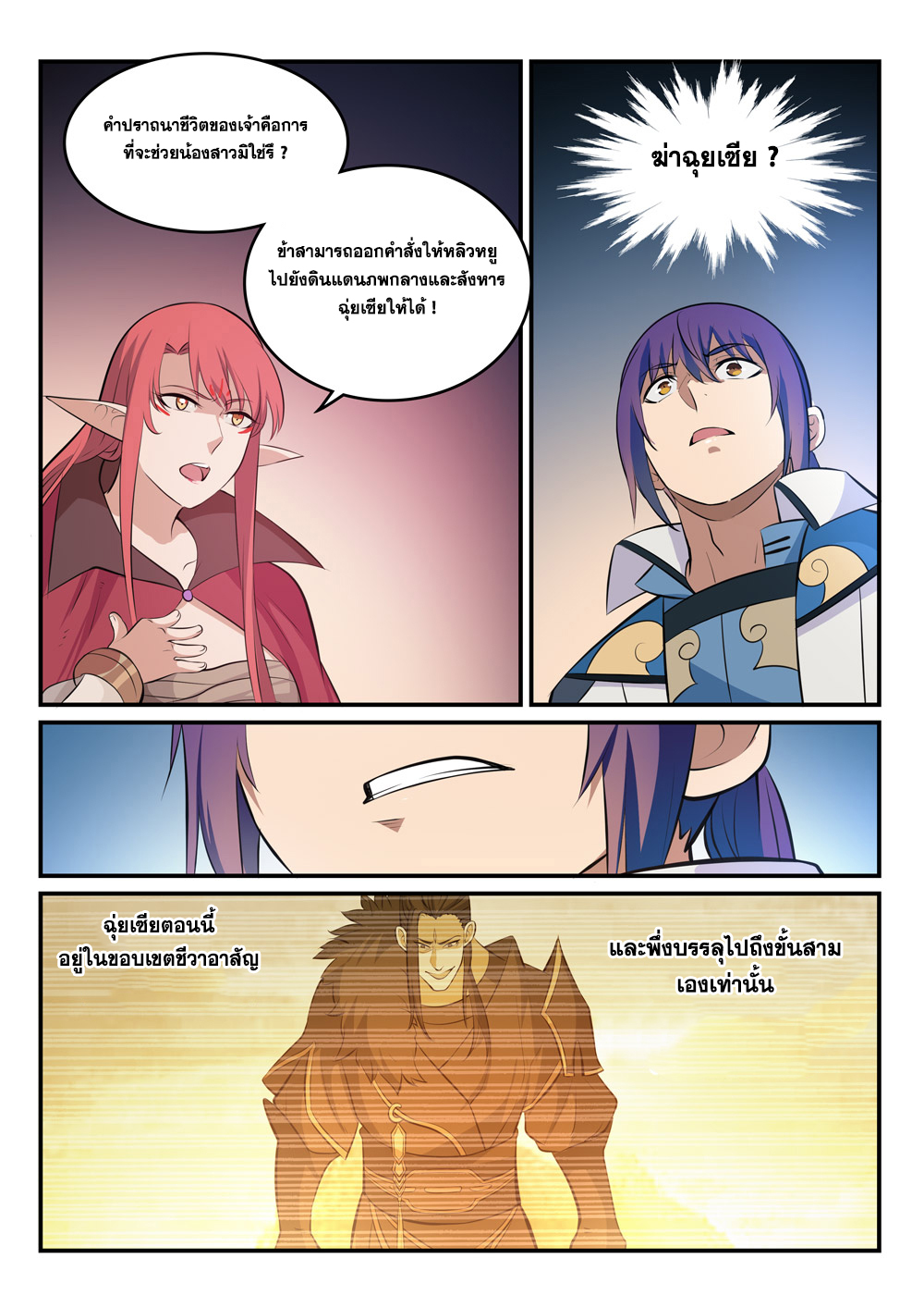 Apotheosis – การยกระดับสู่สถานะของพระเจ้า ตอนที่ 265 หน้า 10