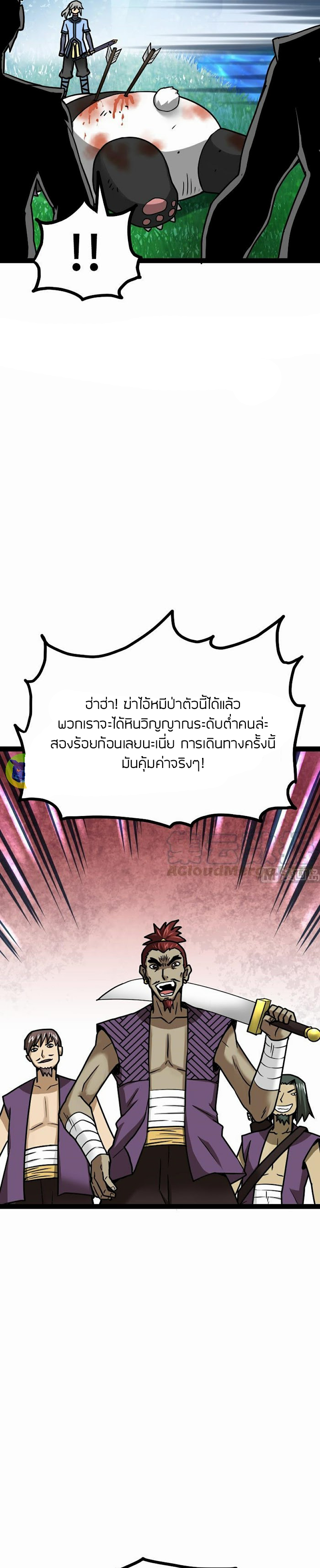 Peerless sword god เทพกระบี่ไรเทียมทาน ตอนที่ 57 หน้า 5
