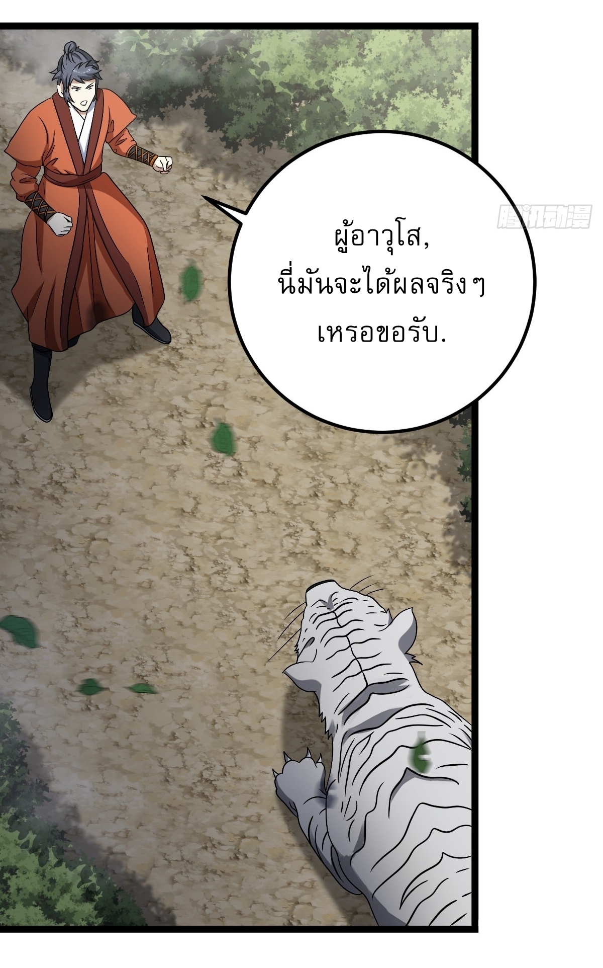 เก็บตัวร้อยปี จากนี้พี่ขอเทพ! INVINCIBLE AFTER A HUNDRED YEARS OF SECLUSION ตอนที่ 46 หน้า 22
