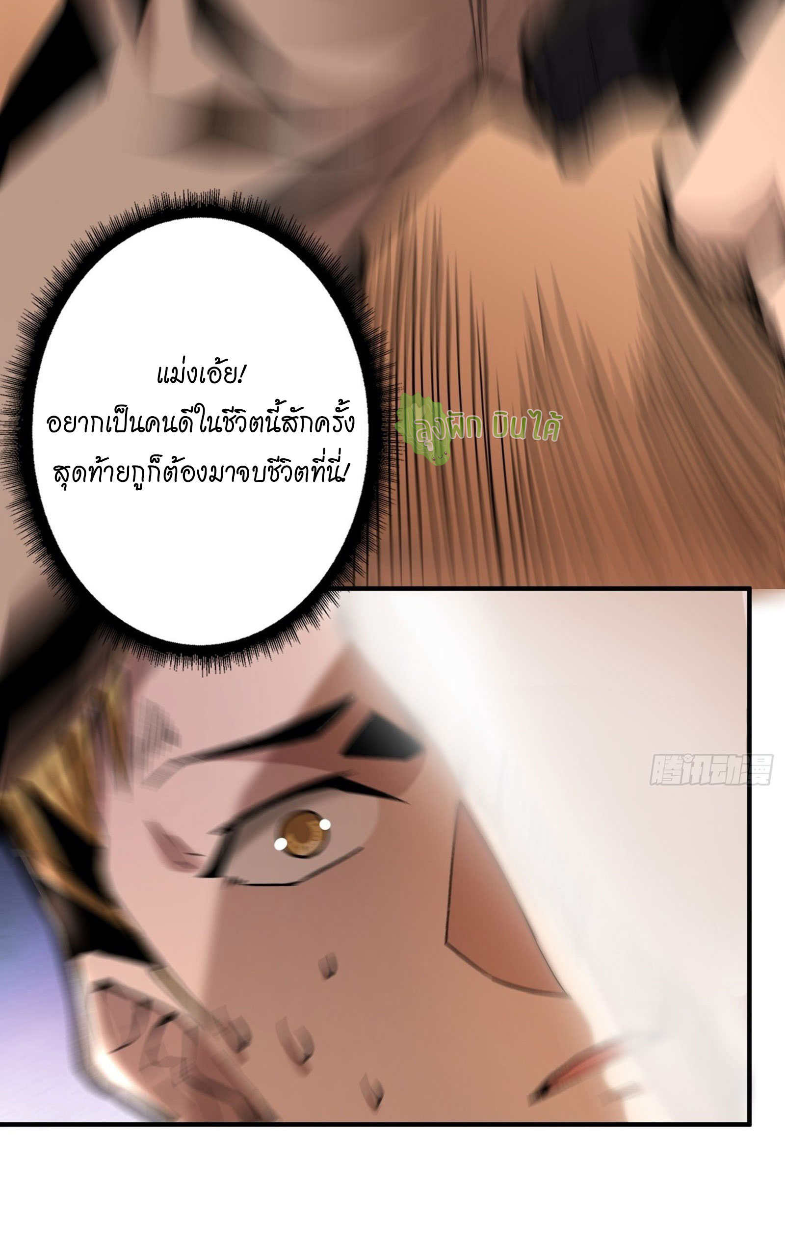 (ชนจีน) IT STARTS WITH A KINGPIN ACCOUNT - จุติจอมราชัน ตอนที่ 20 หน้า 38