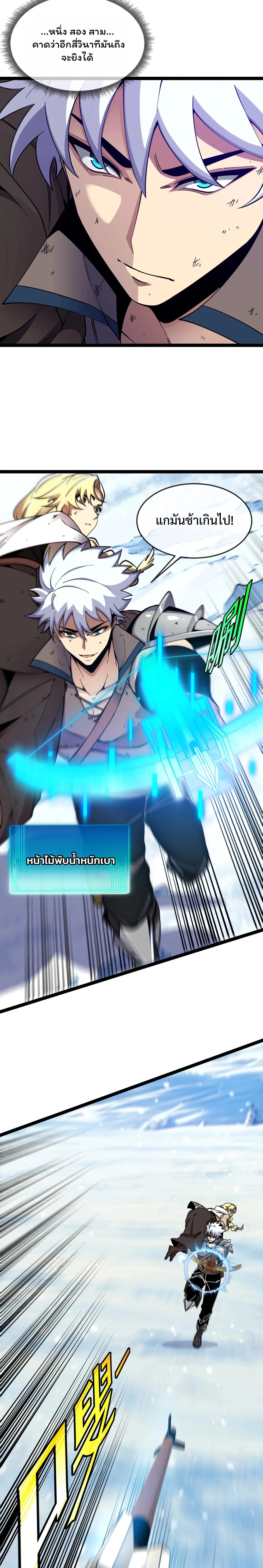 ไททันผู้หลอมดารา┃Titan Forge ตอนที่ 4 หน้า 2