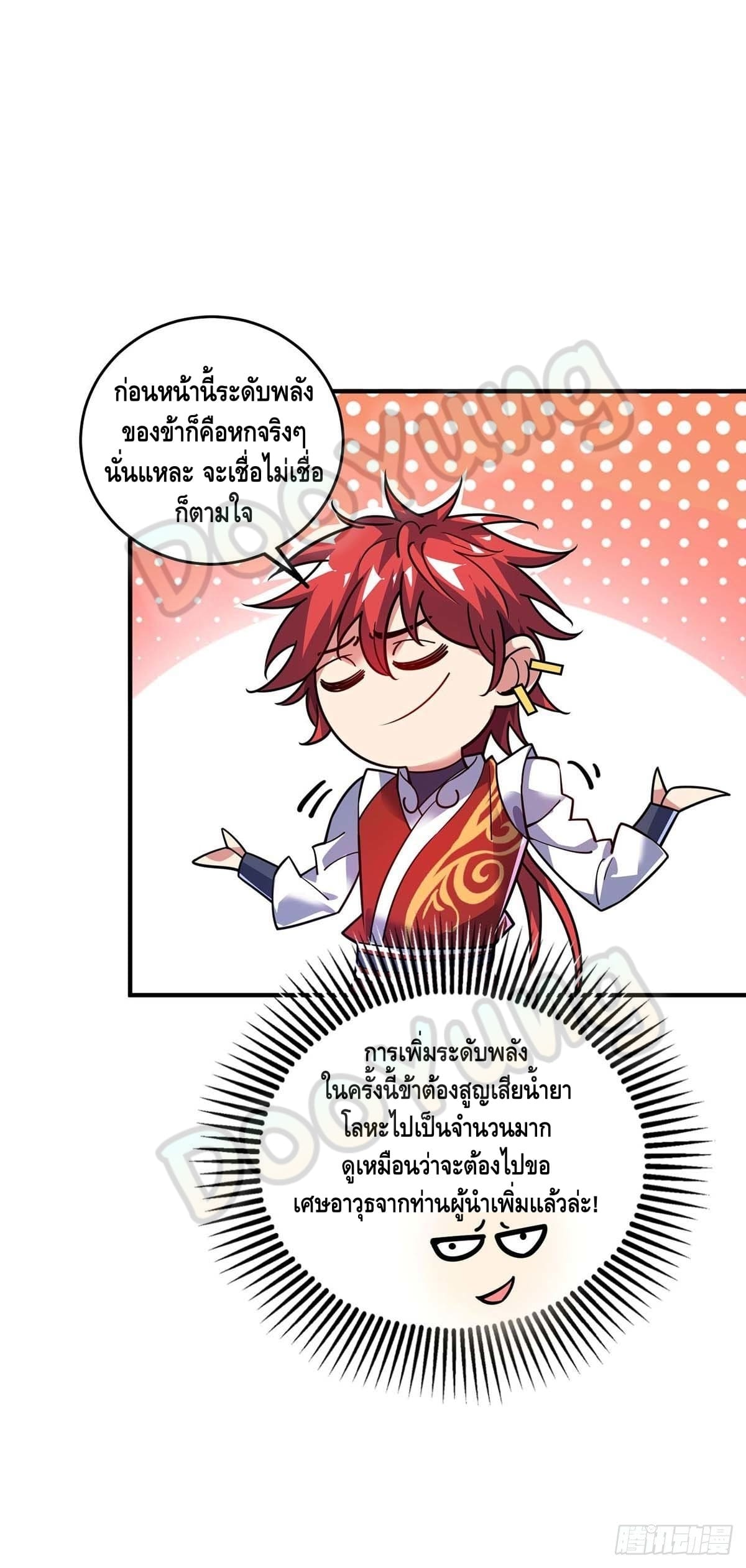 Eternal first son-in-law ตอนที่ 130 หน้า 3