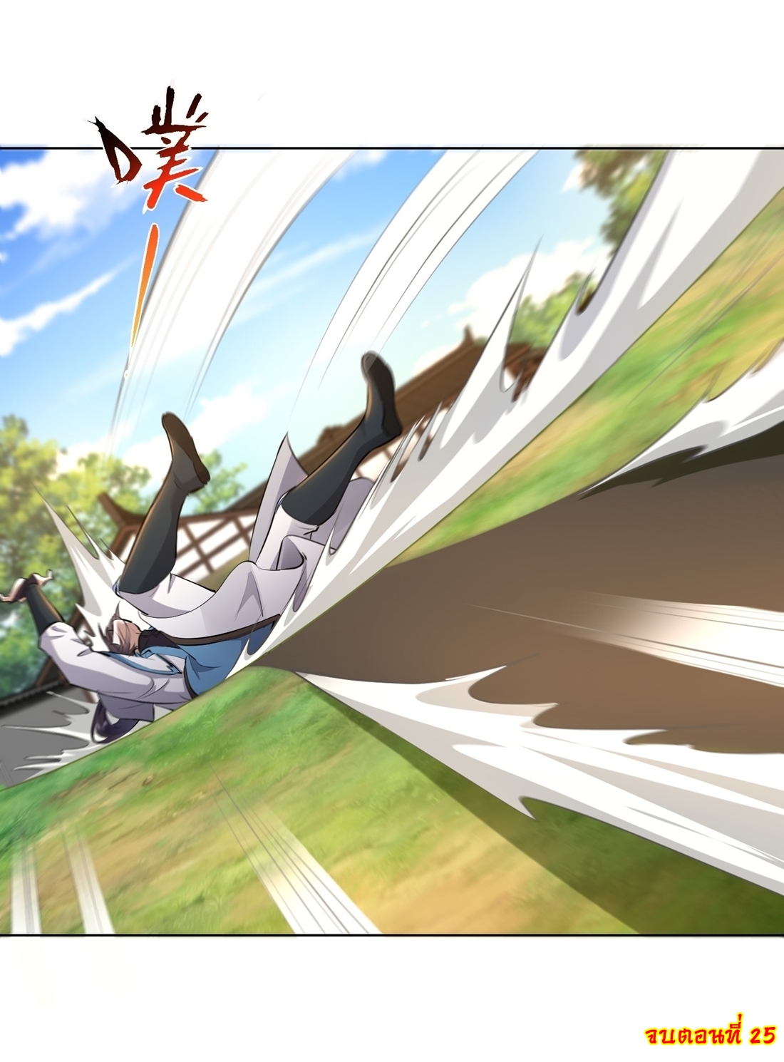 As An Immortal, I Only Practice Forbidden Arts เซียนอย่างข้า ฝึกเพียงเคล็ดวิชาต้องห้ามเท่านั้น! ตอนที่ 25 หน้า 15