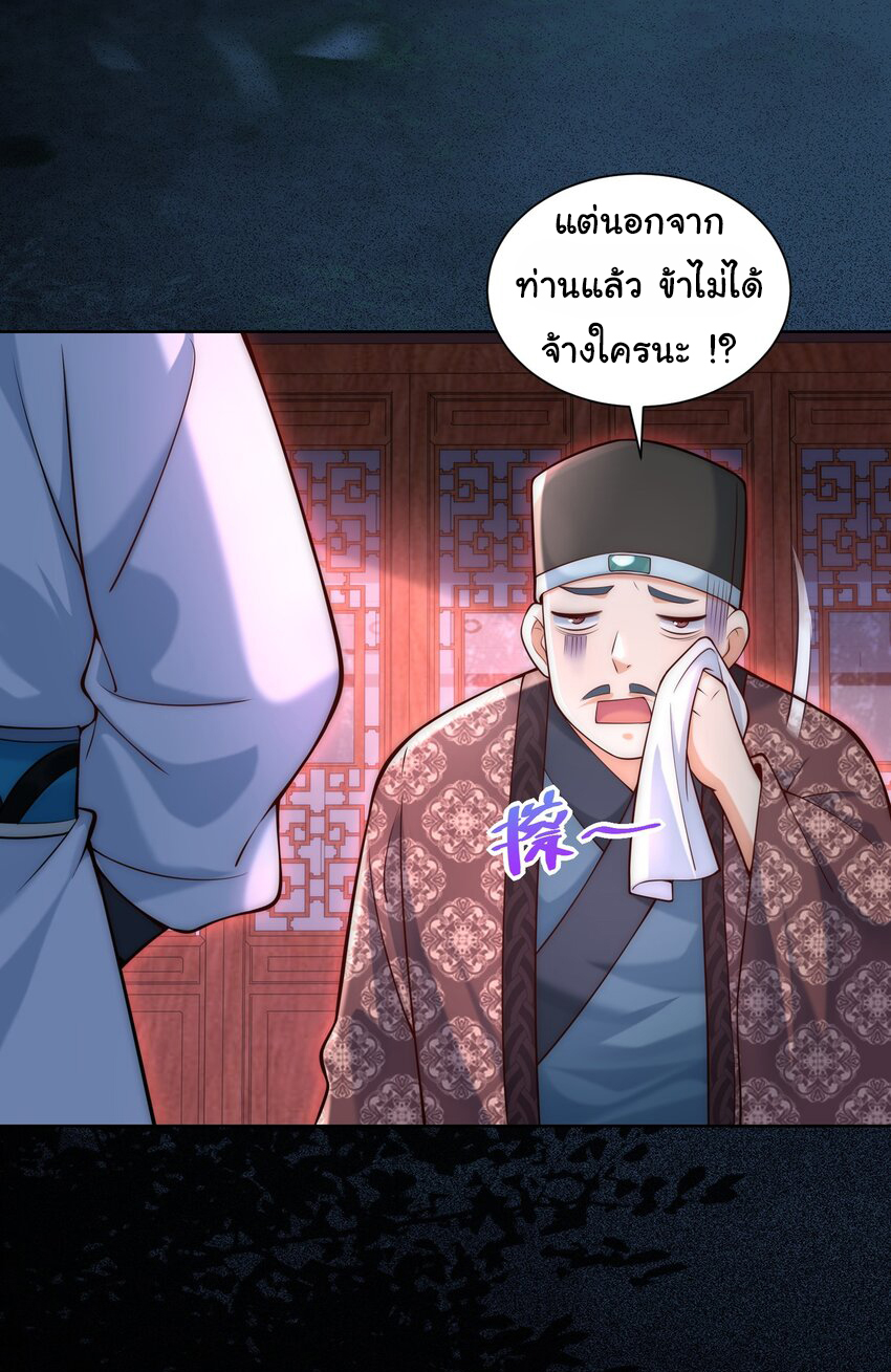 ชะตาฟ้าสั่งให้ข้าเป็นเทพ ตอนที่ 25 หน้า 29