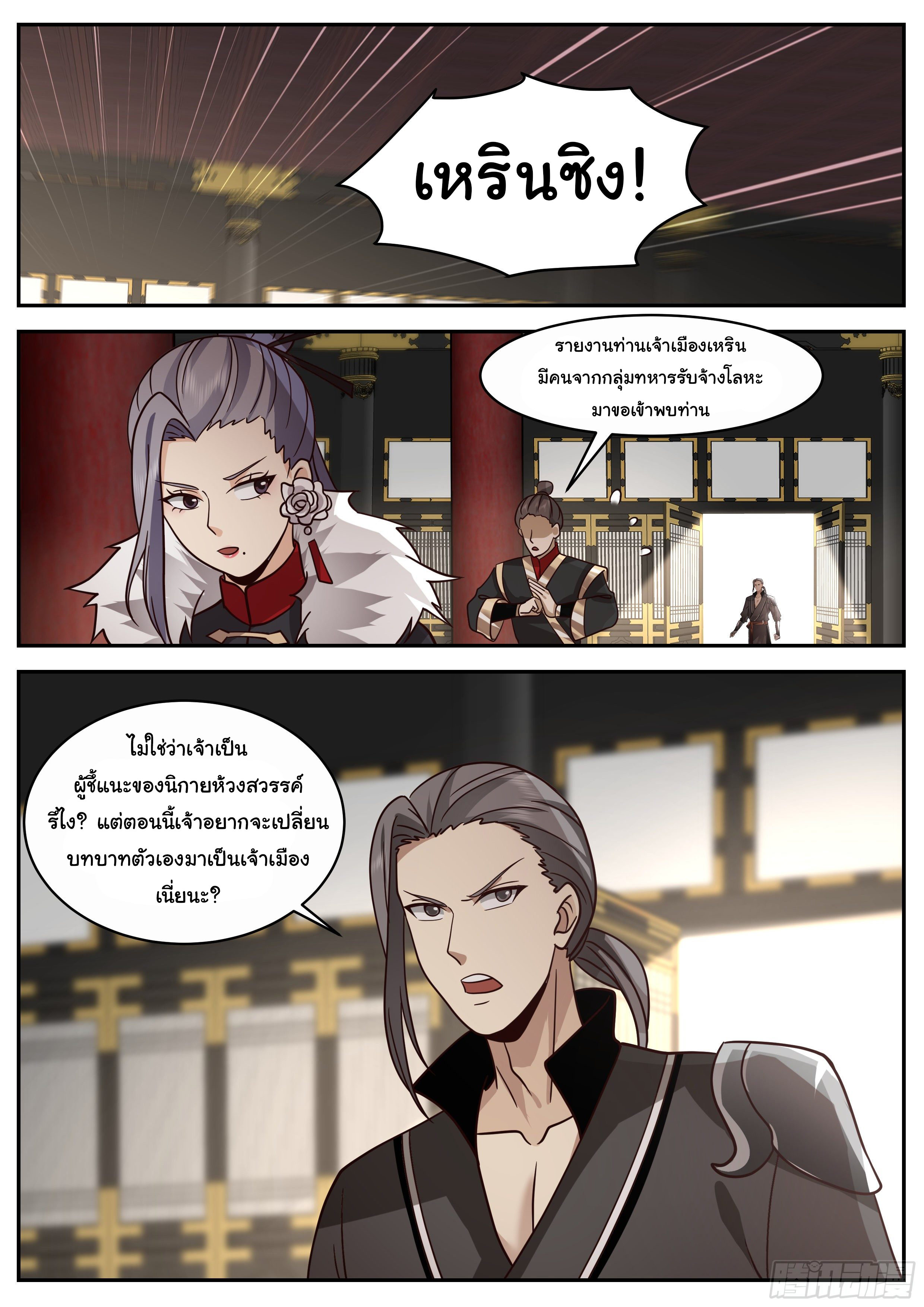 ดาบที่แกร่งขึ้นจากการฆ่า ตอนที่ 53 หน้า 13