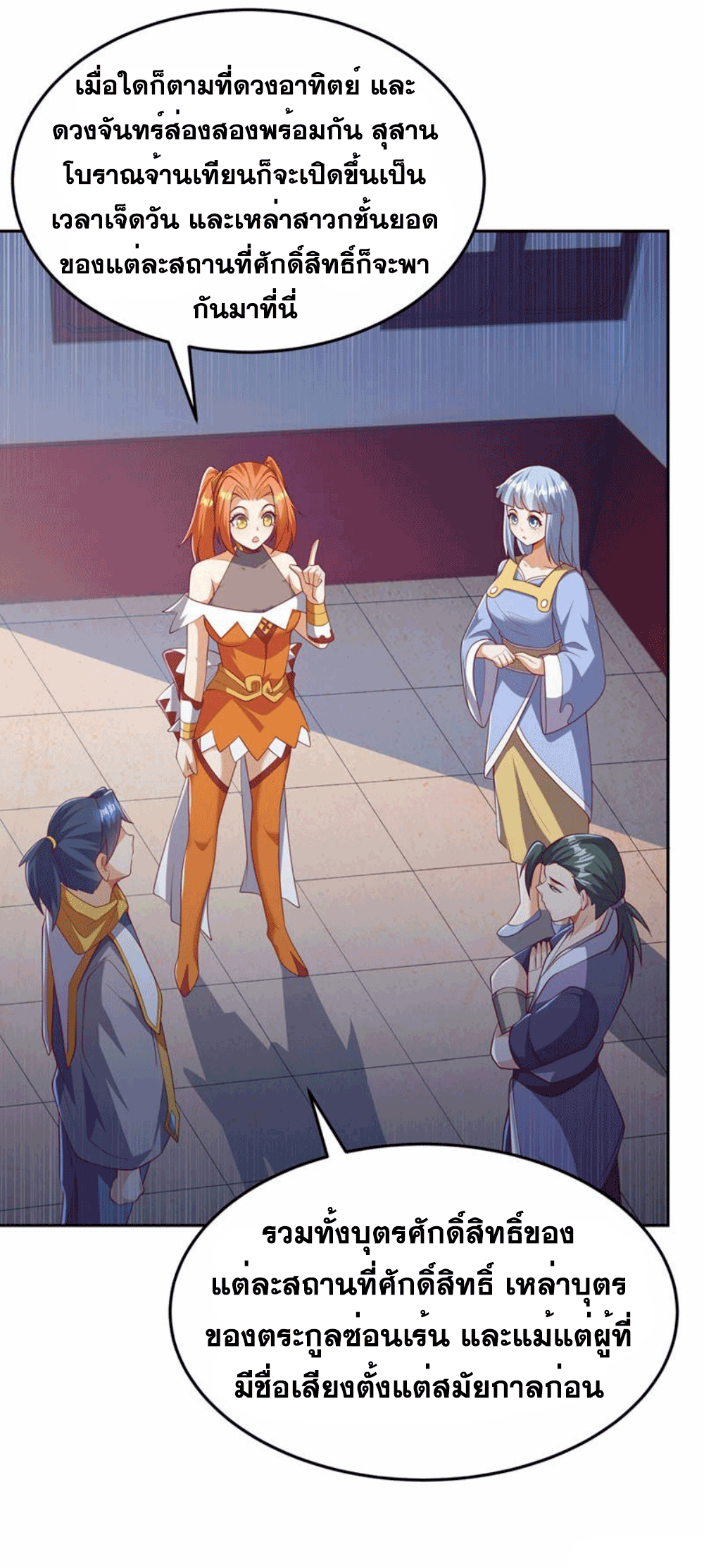 Wu ni ตอนที่ 258 หน้า 17