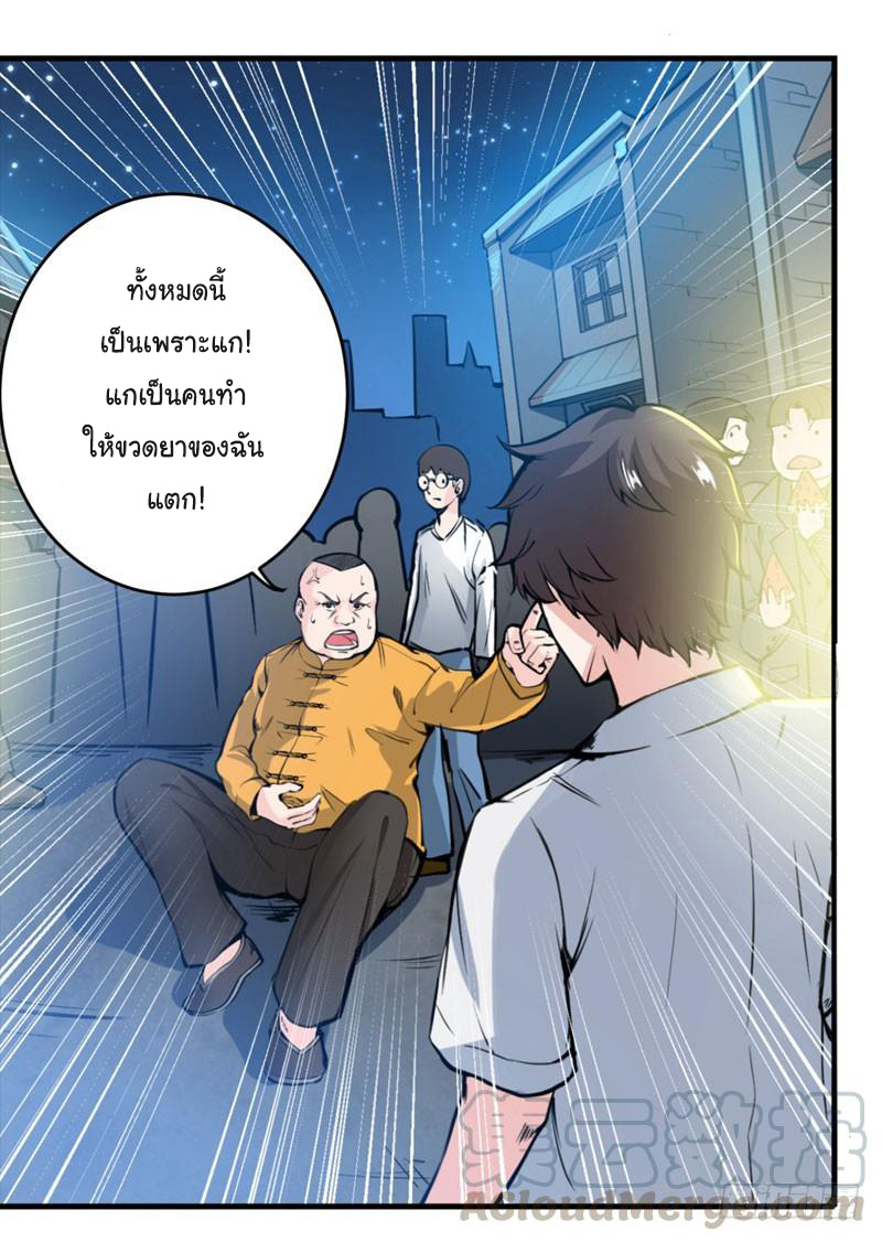 สุดยอดหมอเกรียน แห่งนคร ตอนที่ 10 หน้า 23