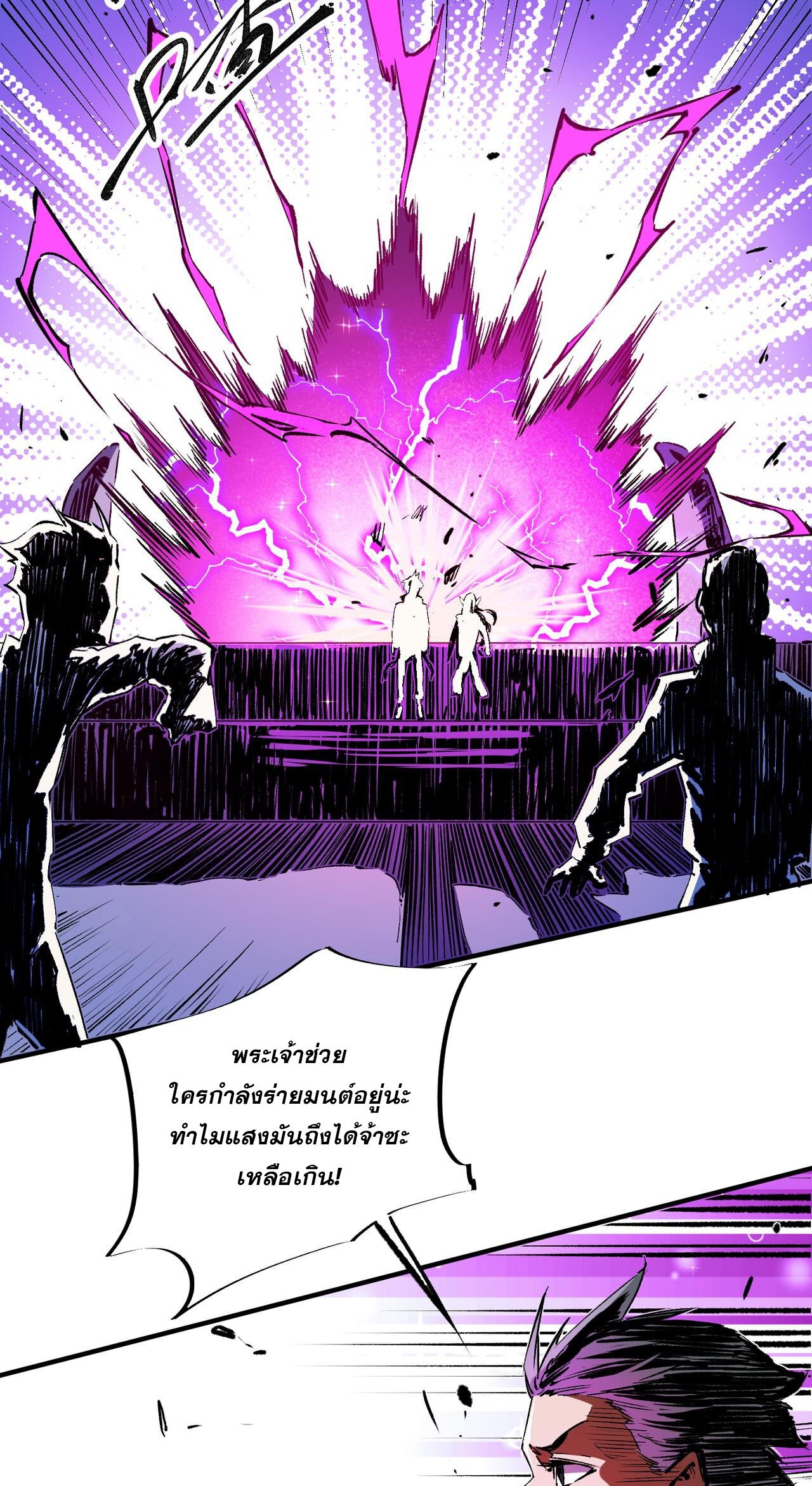 ฉันคือผู้เล่นไร้อาชีพที่สังหารเหล่าเทพ ตอนที่ 21 หน้า 32