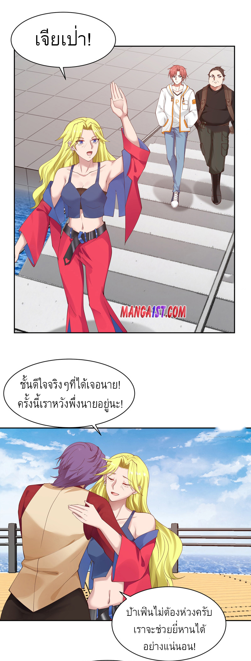 I have dragon in my body ตอนที่ 216 หน้า 7