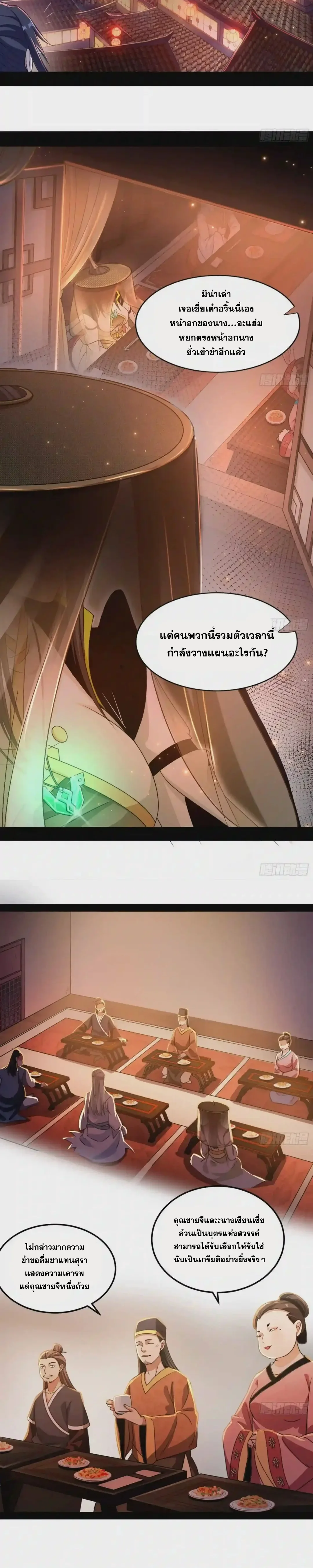 I'm an Evil God ข้าคือจักรพรรดิปีศาจ ตอนที่ 73 หน้า 4