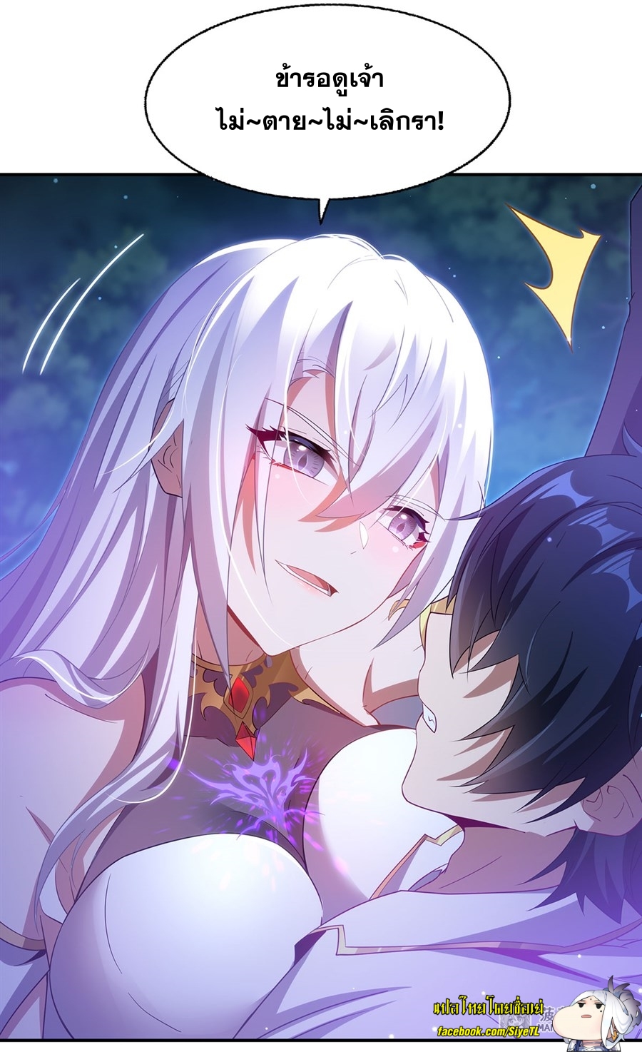 Shut Up, Evil Dragon! หุบปากซะยัยมังกรร้ายข้าไม่อยากมีลูกกับเจ้าอีกแล้ว ตอนที่ 4 หน้า 55