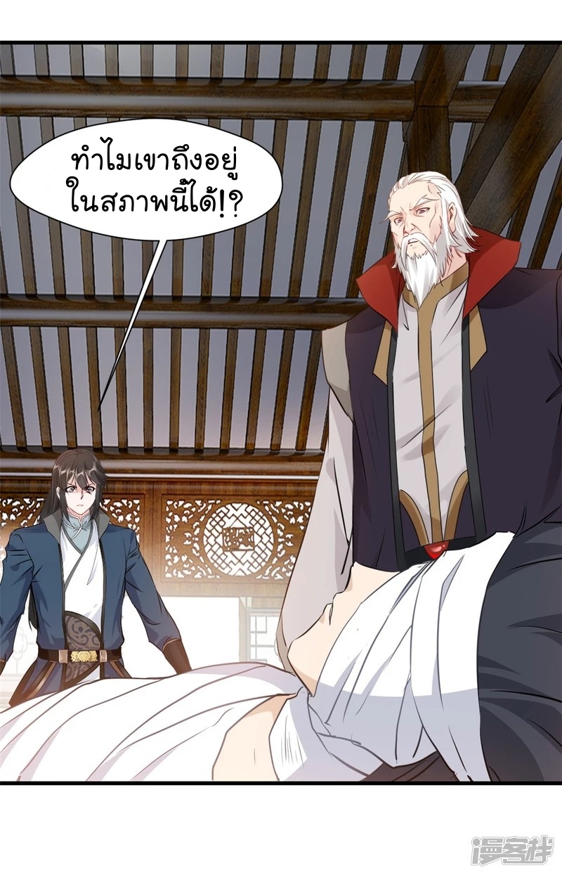 ปรมาจารย์ที่แข็งแกร่งที่สุด ตอนที่ 16 หน้า 4