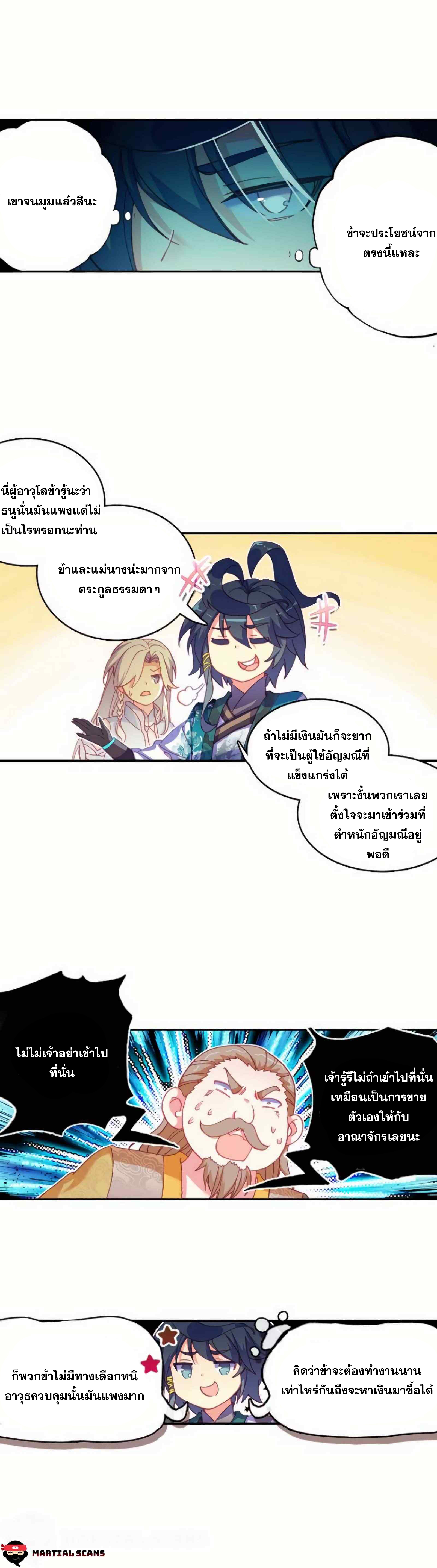 Heavenly jewel change ตอนที่ 25 หน้า 9