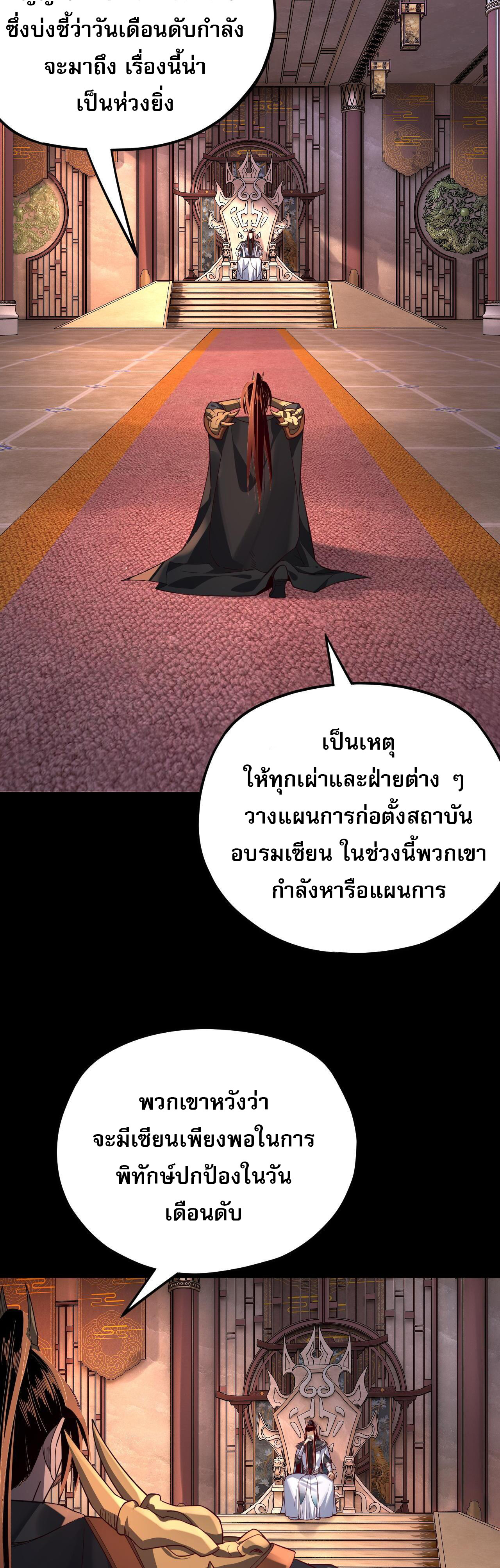 ข้าคือจอมวายร้ายผู้ยิ่งใหญ่ (ชนจีนก่อนใคร) ตอนที่ 116 หน้า 11