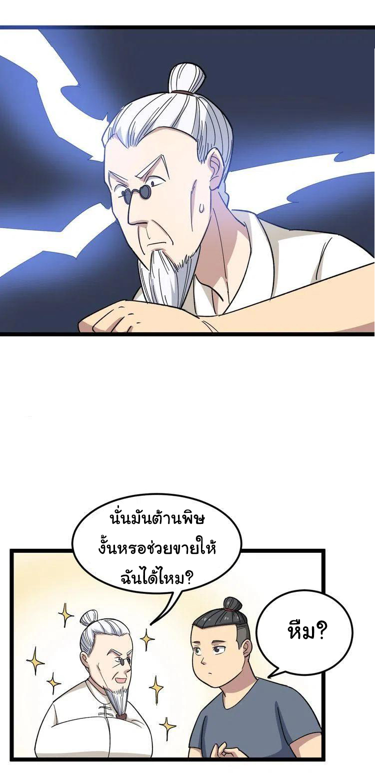 Bad Hand Witch Doctor สุดยอดพ่อมดหมอผี ตอนที่ 9 หน้า 44