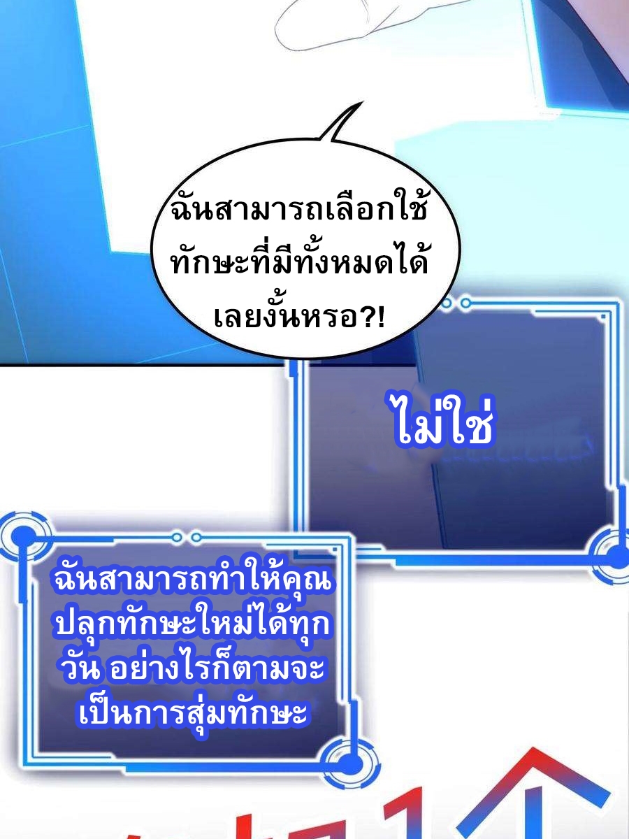 ฉันมีระบบที่สามารถสุ่มทักษะใหม่ได้ทุกวัน ตอนที่ 2 หน้า 8